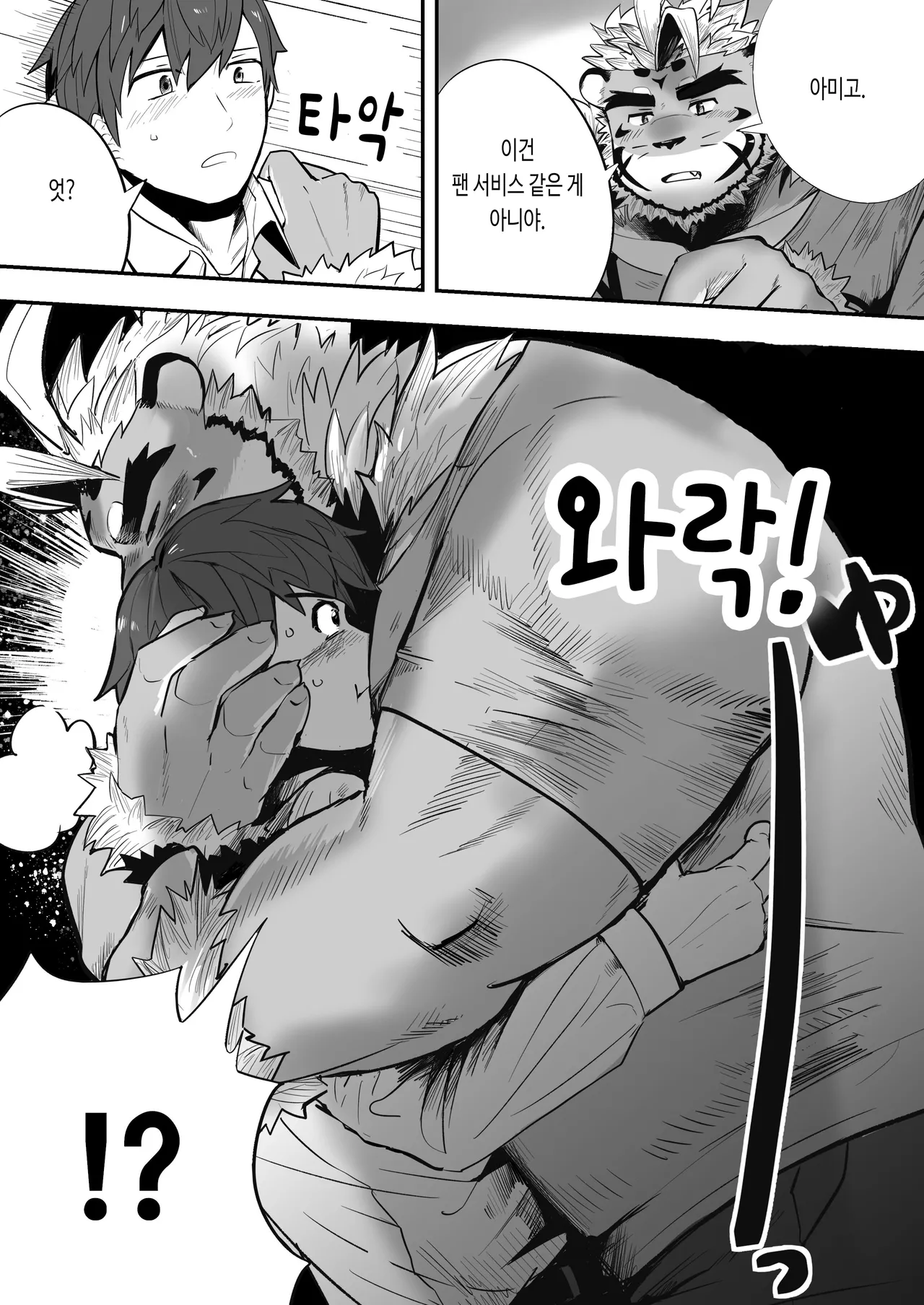 Star In The Night | 스타 인 더 나이트 page 10 full