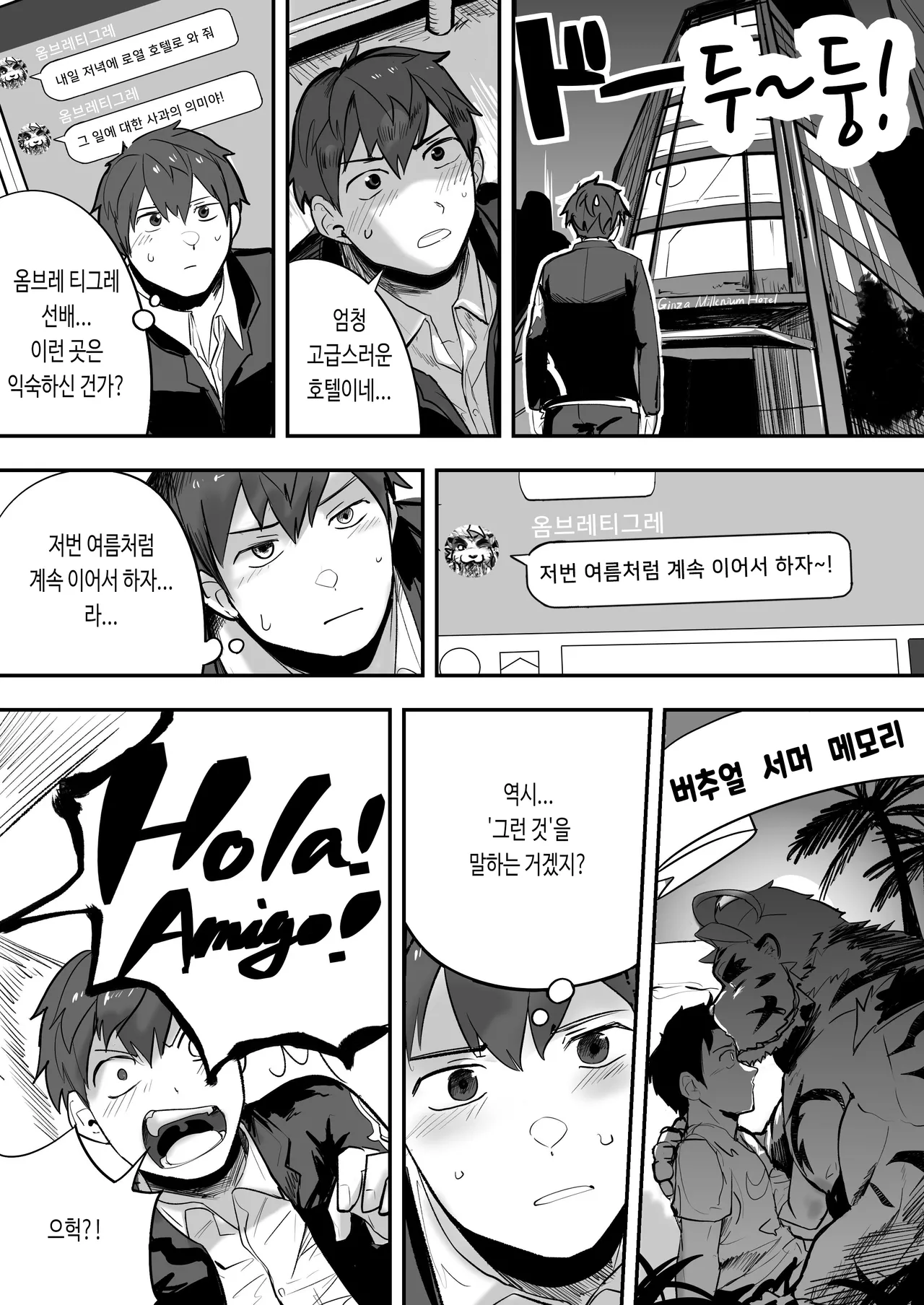 Star In The Night | 스타 인 더 나이트 page 3 full