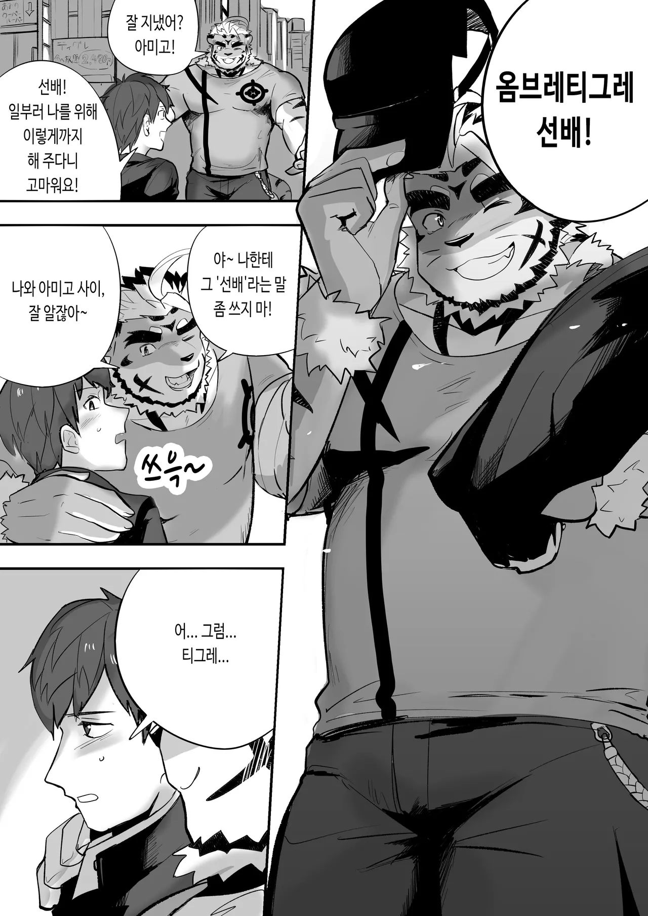 Star In The Night | 스타 인 더 나이트 page 4 full