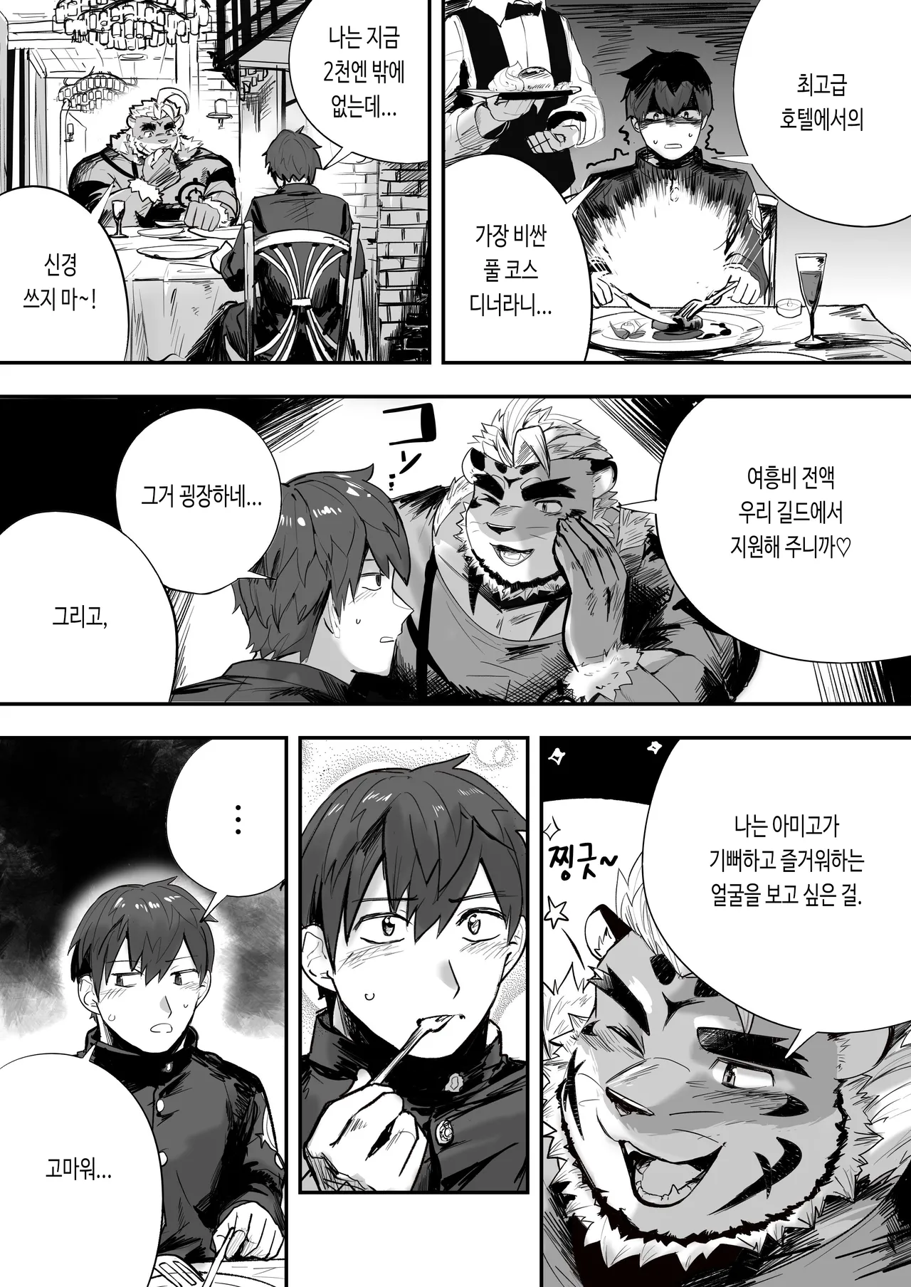 Star In The Night | 스타 인 더 나이트 page 5 full