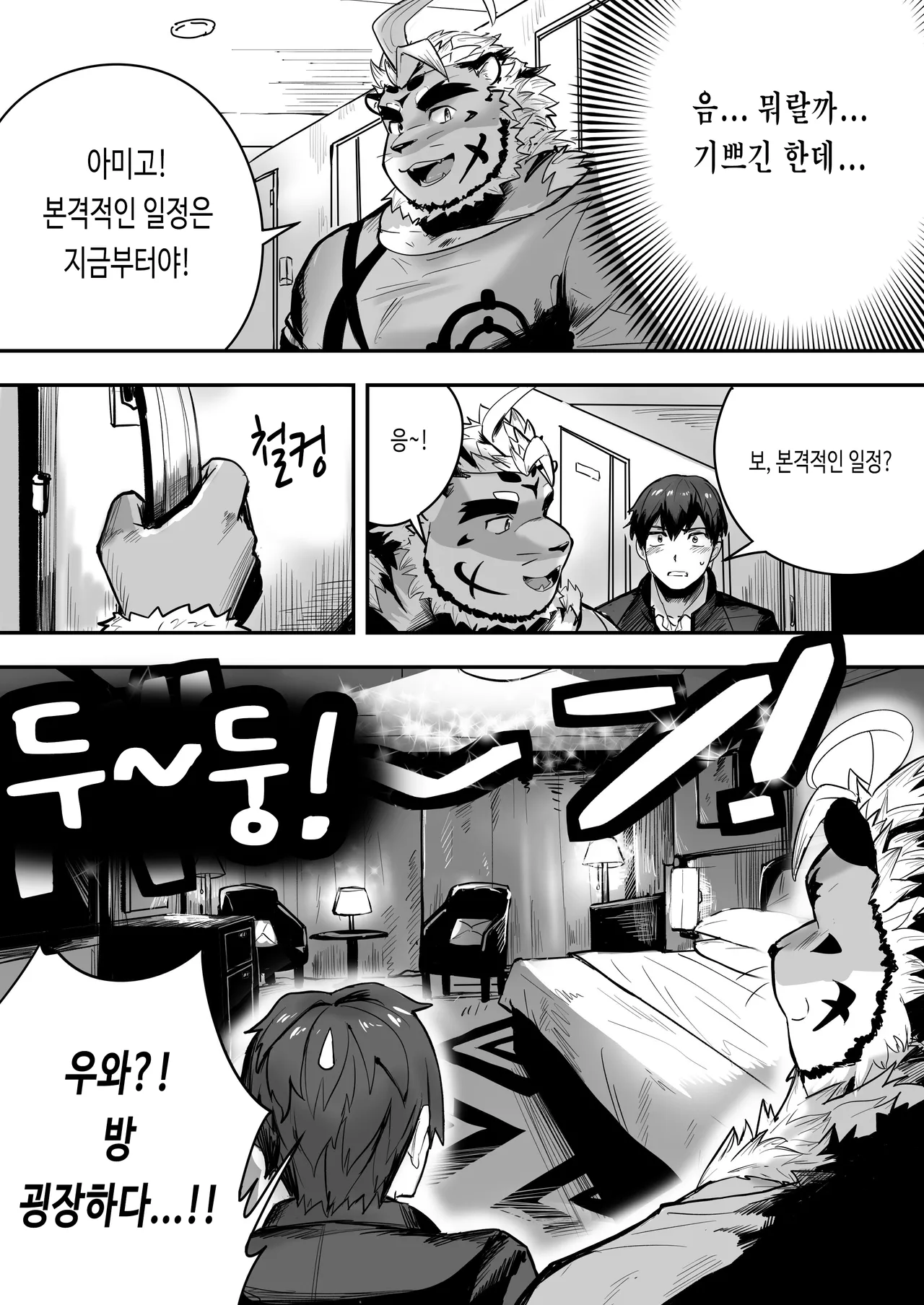 Star In The Night | 스타 인 더 나이트 page 6 full