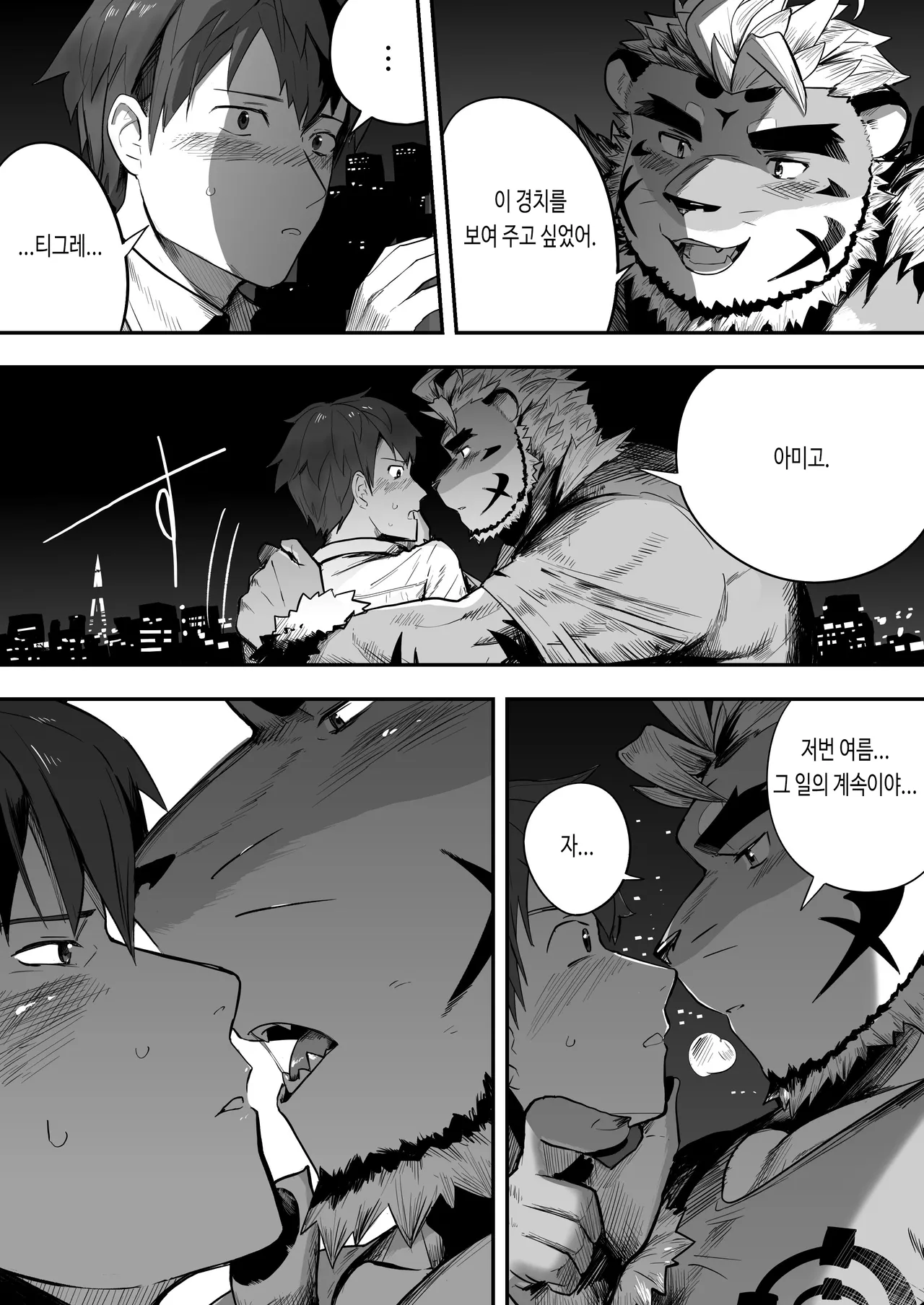 Star In The Night | 스타 인 더 나이트 page 8 full