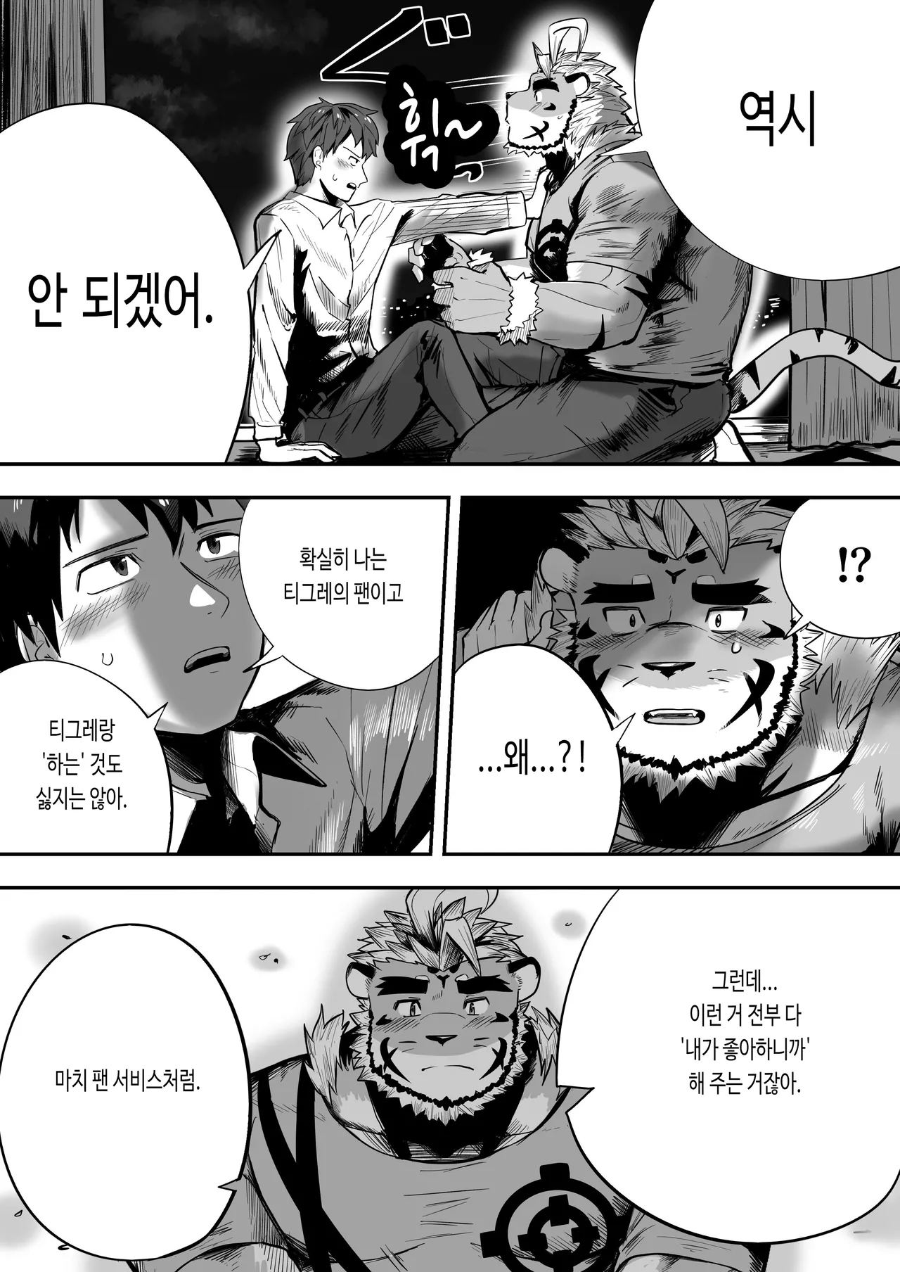 Star In The Night | 스타 인 더 나이트 page 9 full