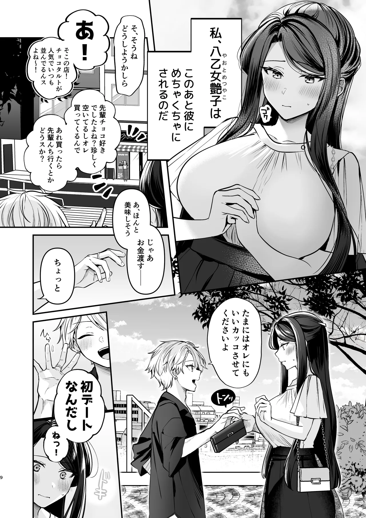 Kakushigoto x hatsu date - deka onna joushito moto charaono kouhikun# 2- page 10 full