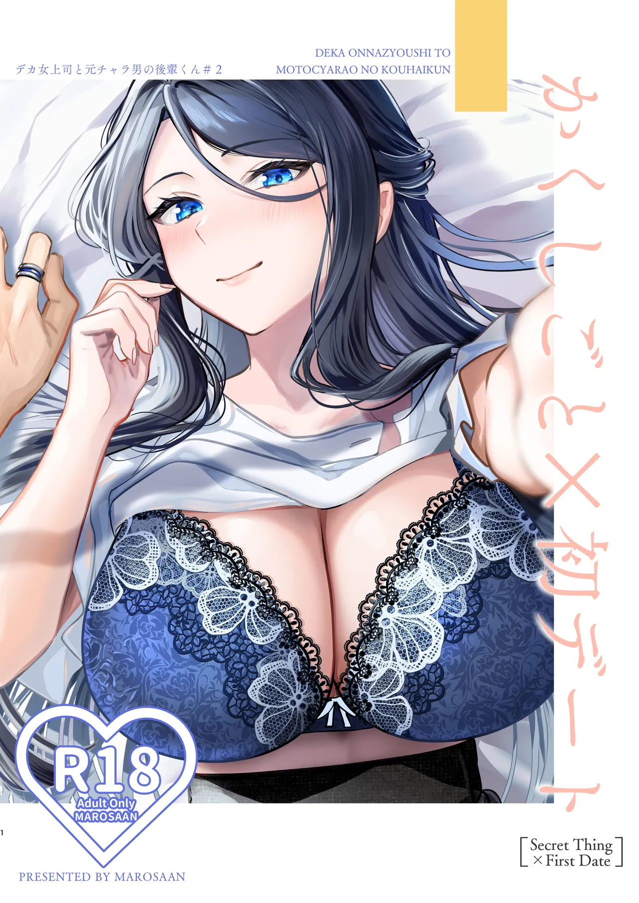 Kakushigoto x hatsu date - deka onna joushito moto charaono kouhikun# 2- page 2 full