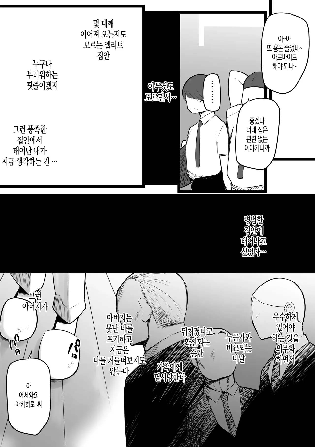 Omae no Onna wa Ore no Onna | 너의 여자는 나의 여자 page 2 full