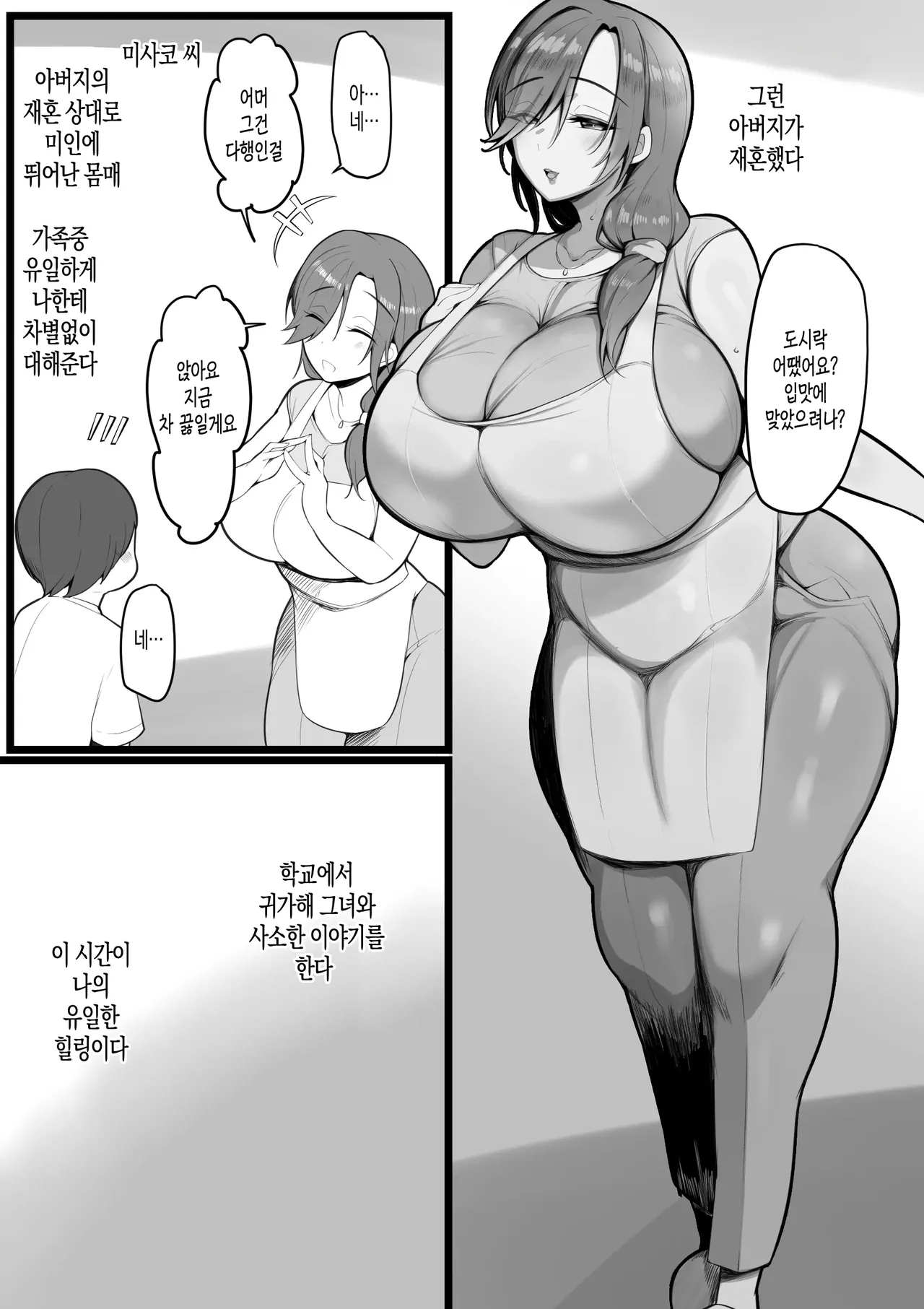 Omae no Onna wa Ore no Onna | 너의 여자는 나의 여자 page 3 full