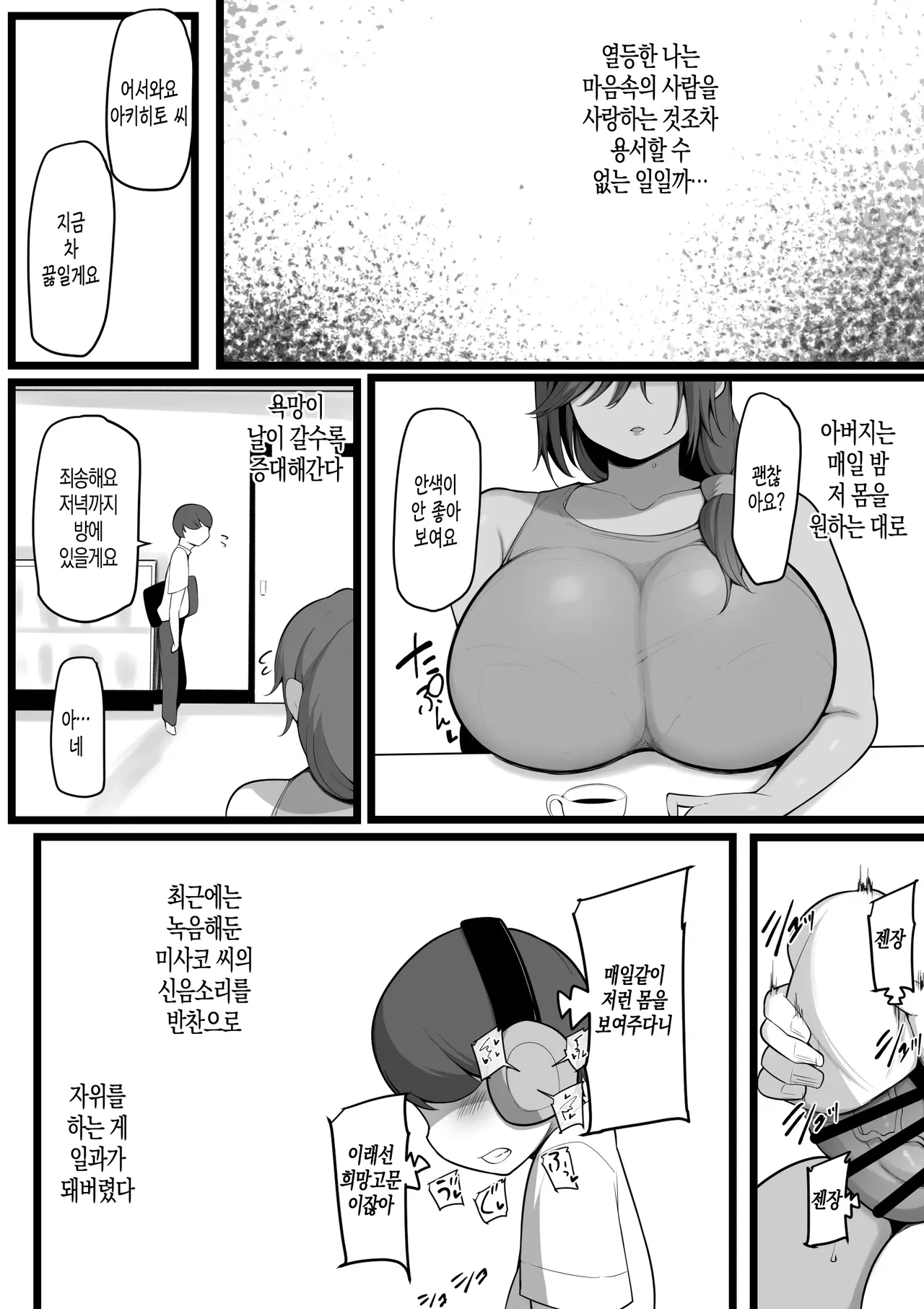 Omae no Onna wa Ore no Onna | 너의 여자는 나의 여자 page 5 full