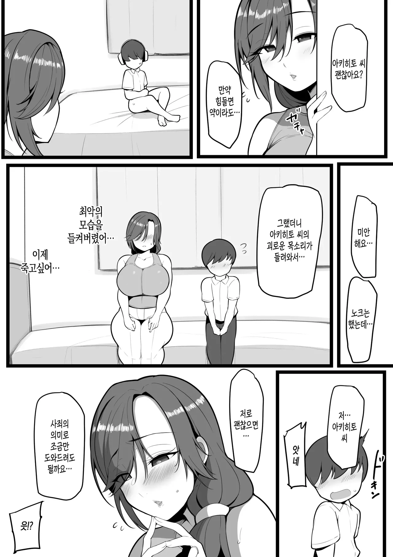 Omae no Onna wa Ore no Onna | 너의 여자는 나의 여자 page 6 full