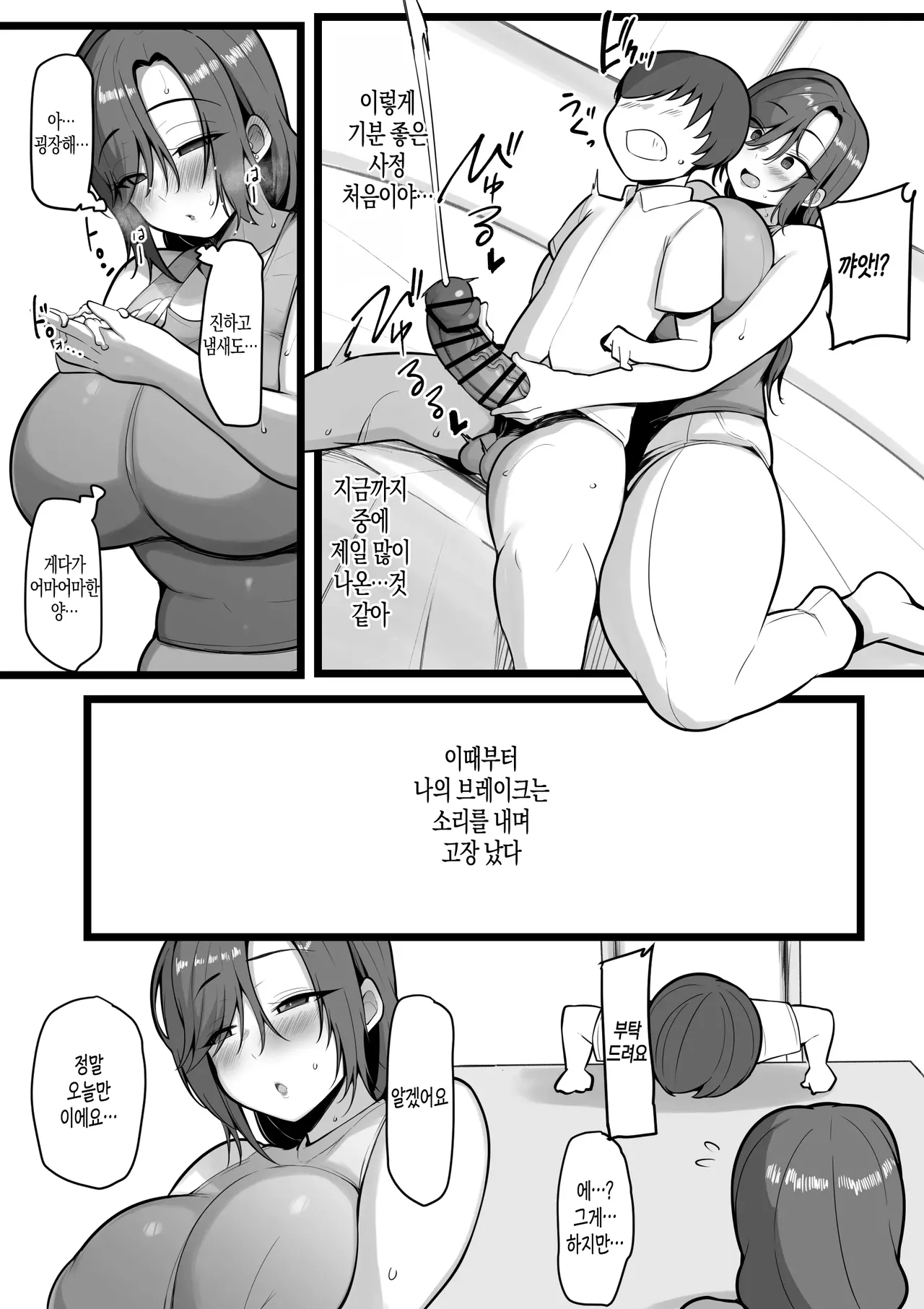 Omae no Onna wa Ore no Onna | 너의 여자는 나의 여자 page 8 full
