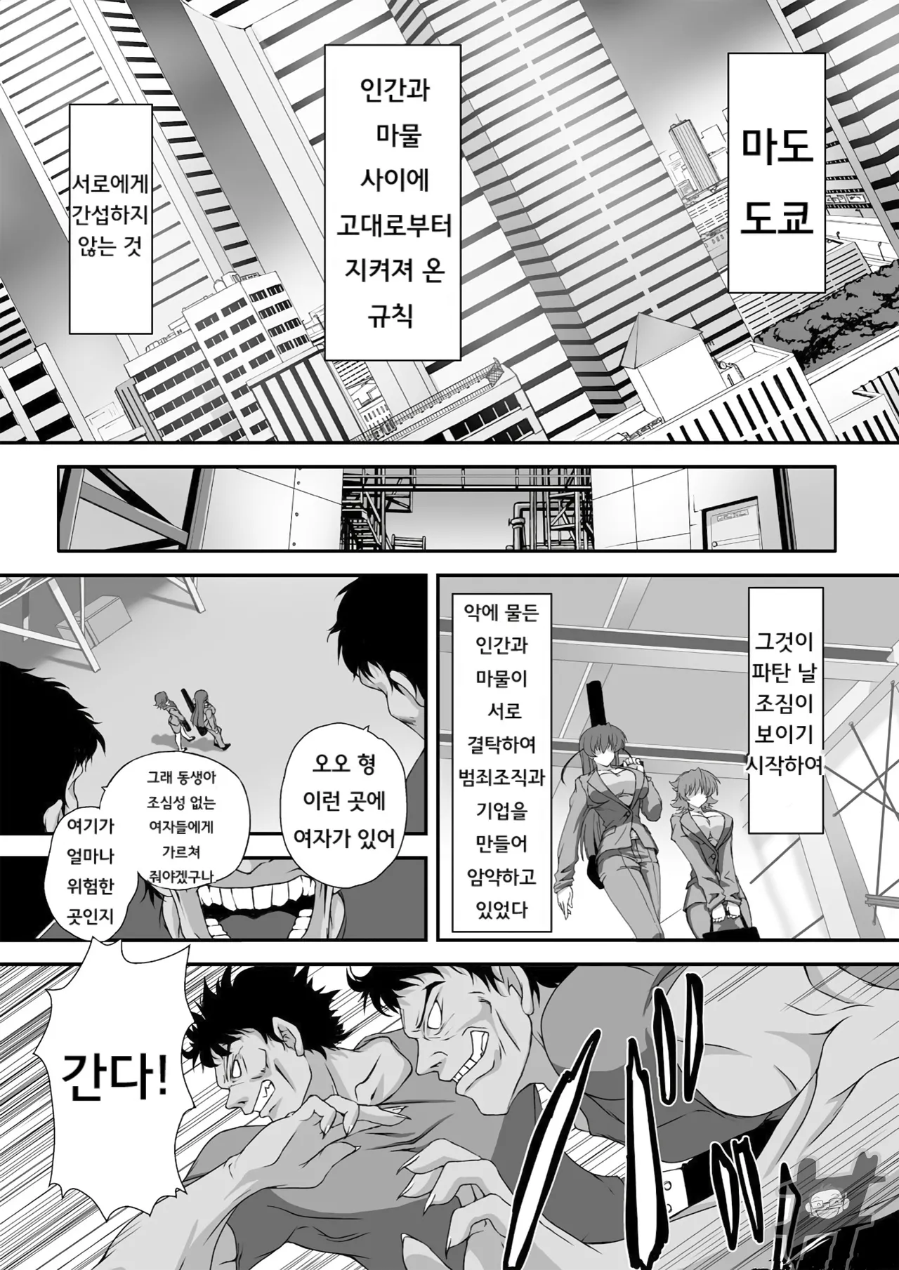 대마인 아사기~치학의 암흑유희 page 6 full