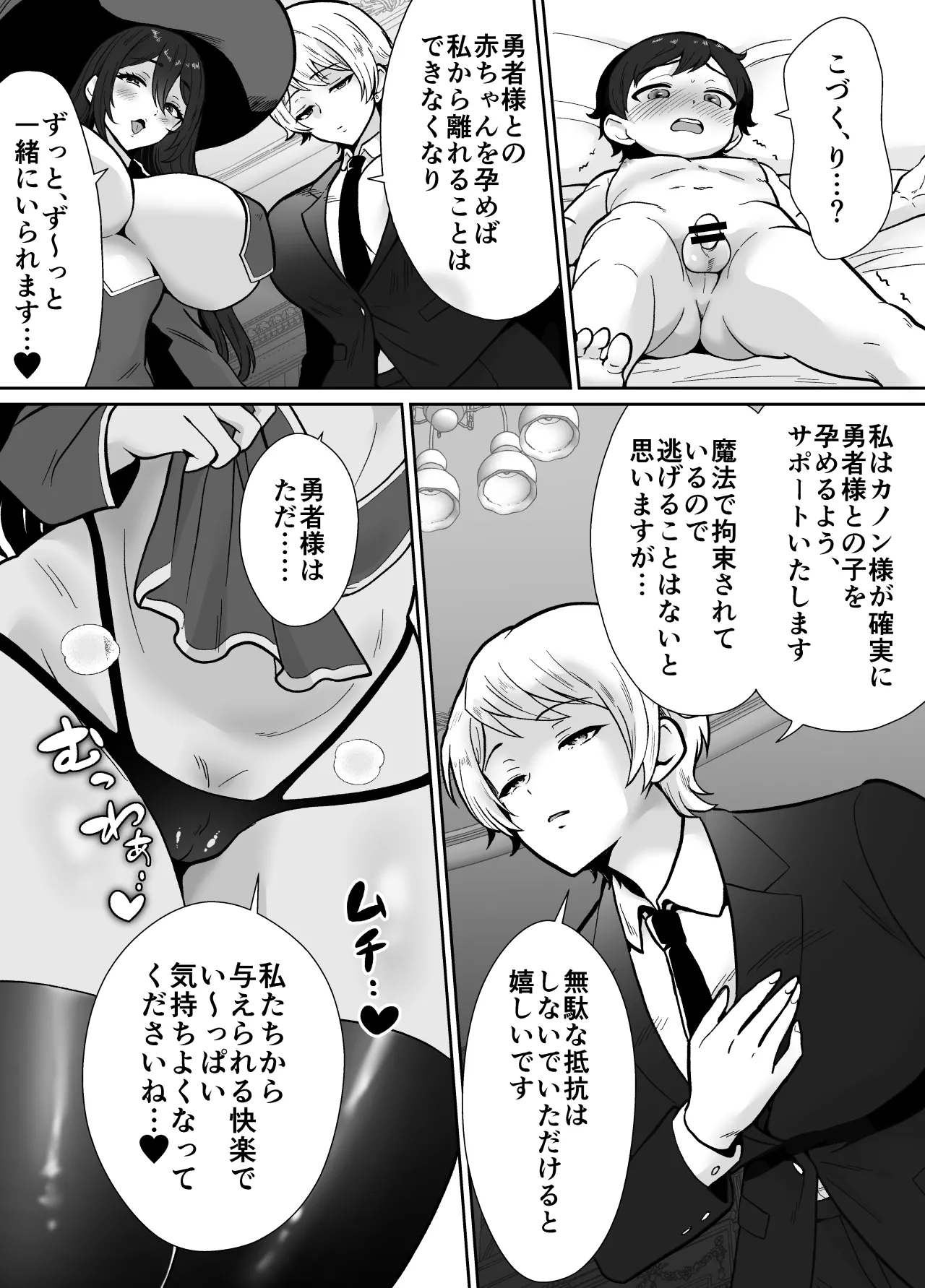 激重執着まほう使いとふたなり執事による勇者さま 搾精孕ませ生交尾→メス化調教逆レ○プ page 10 full