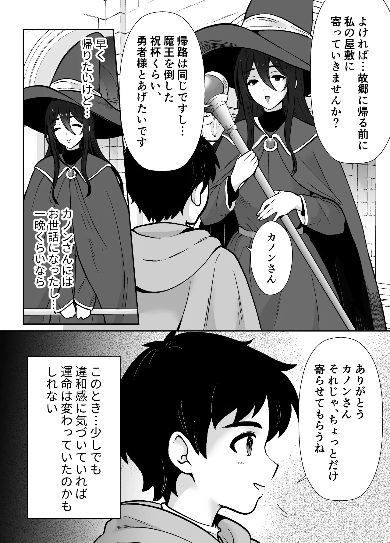 激重執着まほう使いとふたなり執事による勇者さま 搾精孕ませ生交尾→メス化調教逆レ○プ page 4 full