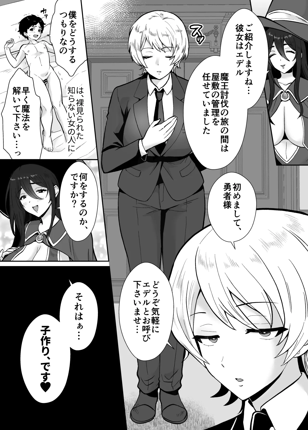 激重執着まほう使いとふたなり執事による勇者さま 搾精孕ませ生交尾→メス化調教逆レ○プ page 9 full