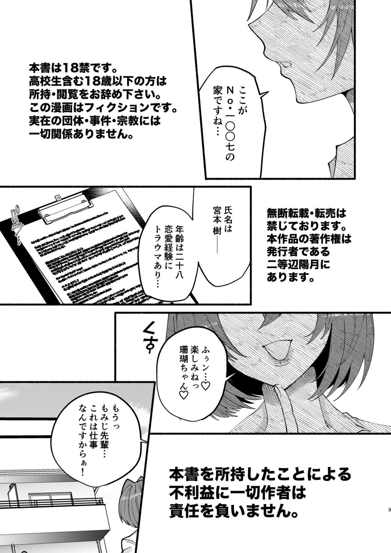 Watakushi-tachi, 'Doutei Kaijo Iinkai' Naibu Soshiki 'Doutei Bukkowashi Kyoukai' no monodesuga… page 1 full