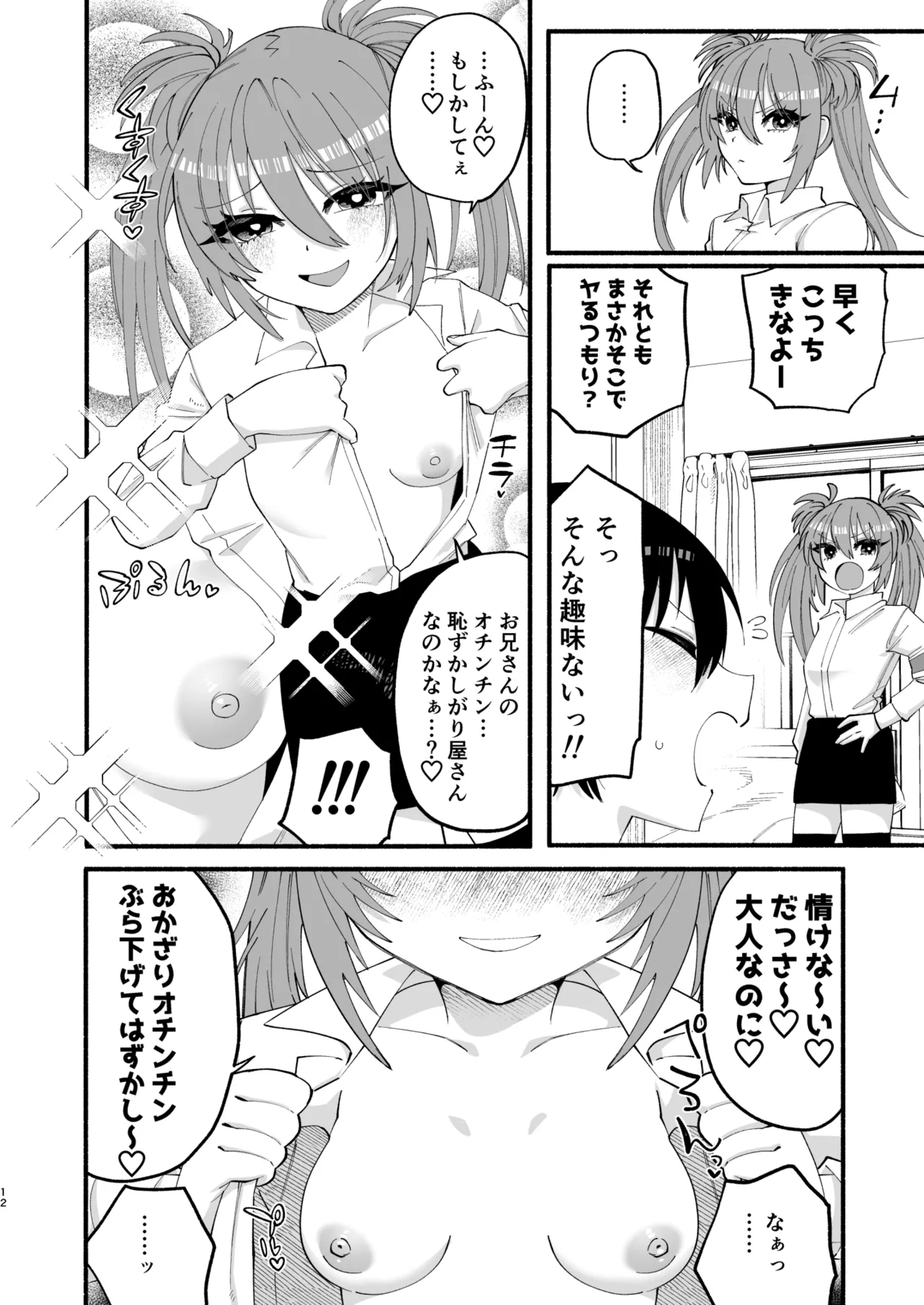 Watakushi-tachi, 'Doutei Kaijo Iinkai' Naibu Soshiki 'Doutei Bukkowashi Kyoukai' no monodesuga… page 10 full