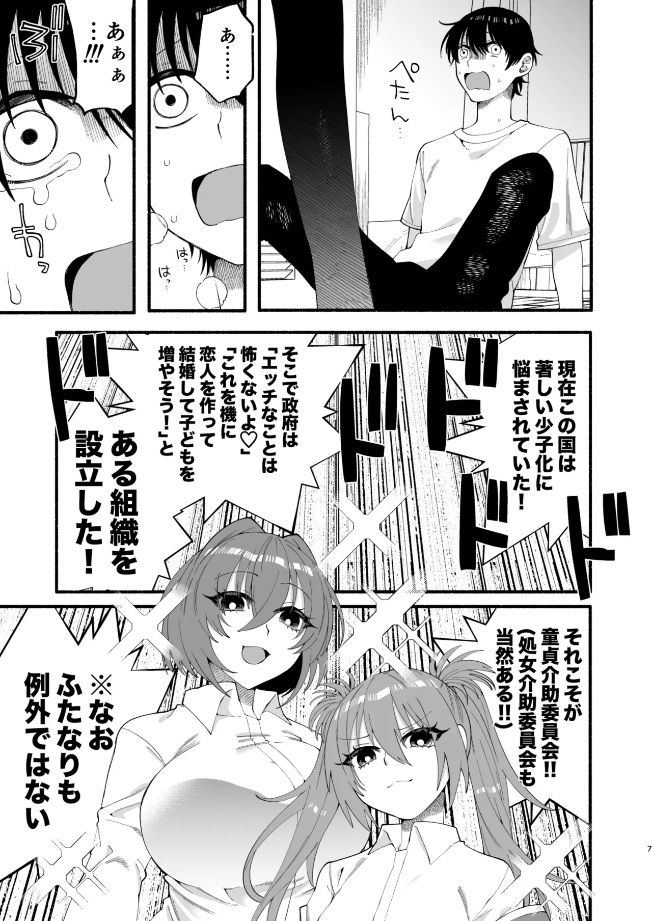Watakushi-tachi, 'Doutei Kaijo Iinkai' Naibu Soshiki 'Doutei Bukkowashi Kyoukai' no monodesuga… page 5 full