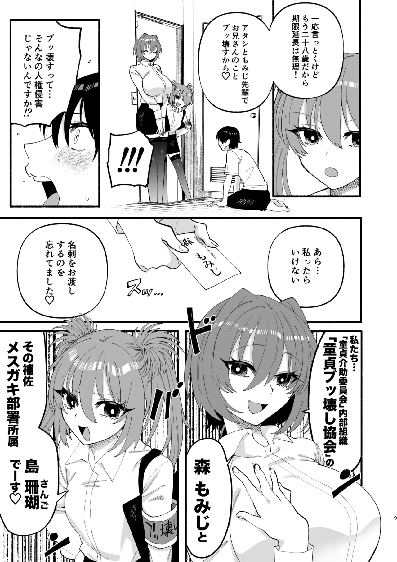 Watakushi-tachi, 'Doutei Kaijo Iinkai' Naibu Soshiki 'Doutei Bukkowashi Kyoukai' no monodesuga… page 7 full