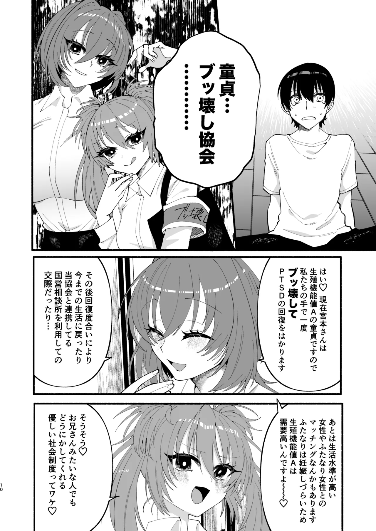 Watakushi-tachi, 'Doutei Kaijo Iinkai' Naibu Soshiki 'Doutei Bukkowashi Kyoukai' no monodesuga… page 8 full
