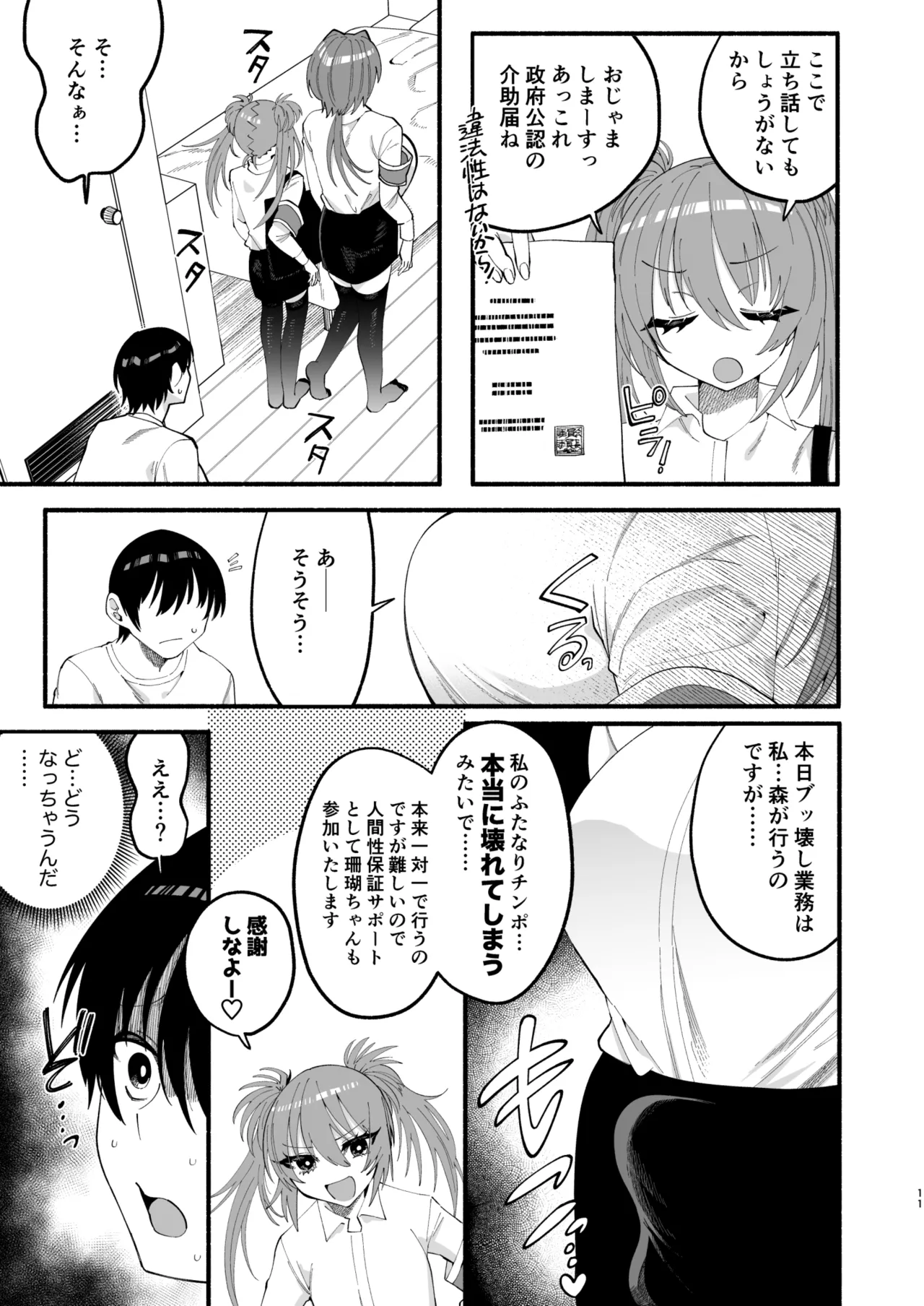 Watakushi-tachi, 'Doutei Kaijo Iinkai' Naibu Soshiki 'Doutei Bukkowashi Kyoukai' no monodesuga… page 9 full