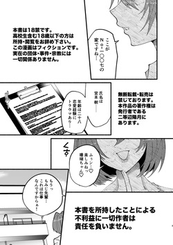 Watakushi-tachi, 'Doutei Kaijo Iinkai' Naibu Soshiki 'Doutei Bukkowashi Kyoukai' no monodesuga…