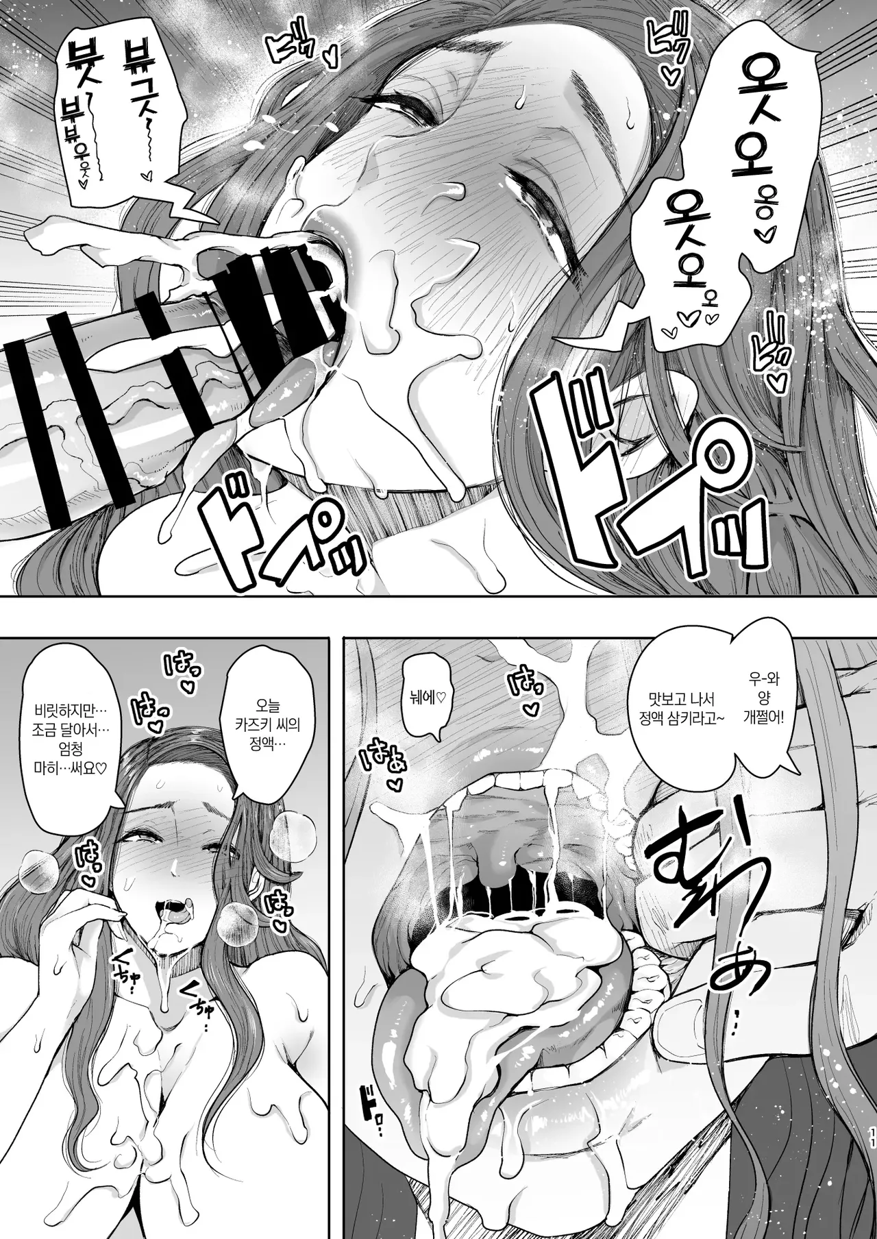 Tonari no Hitozuma ga Saimin o Kakerarete Netorareta Hanashi | 옆집 유부녀가 최면에 걸려서 네토라레 당하는 이야기 page 10 full