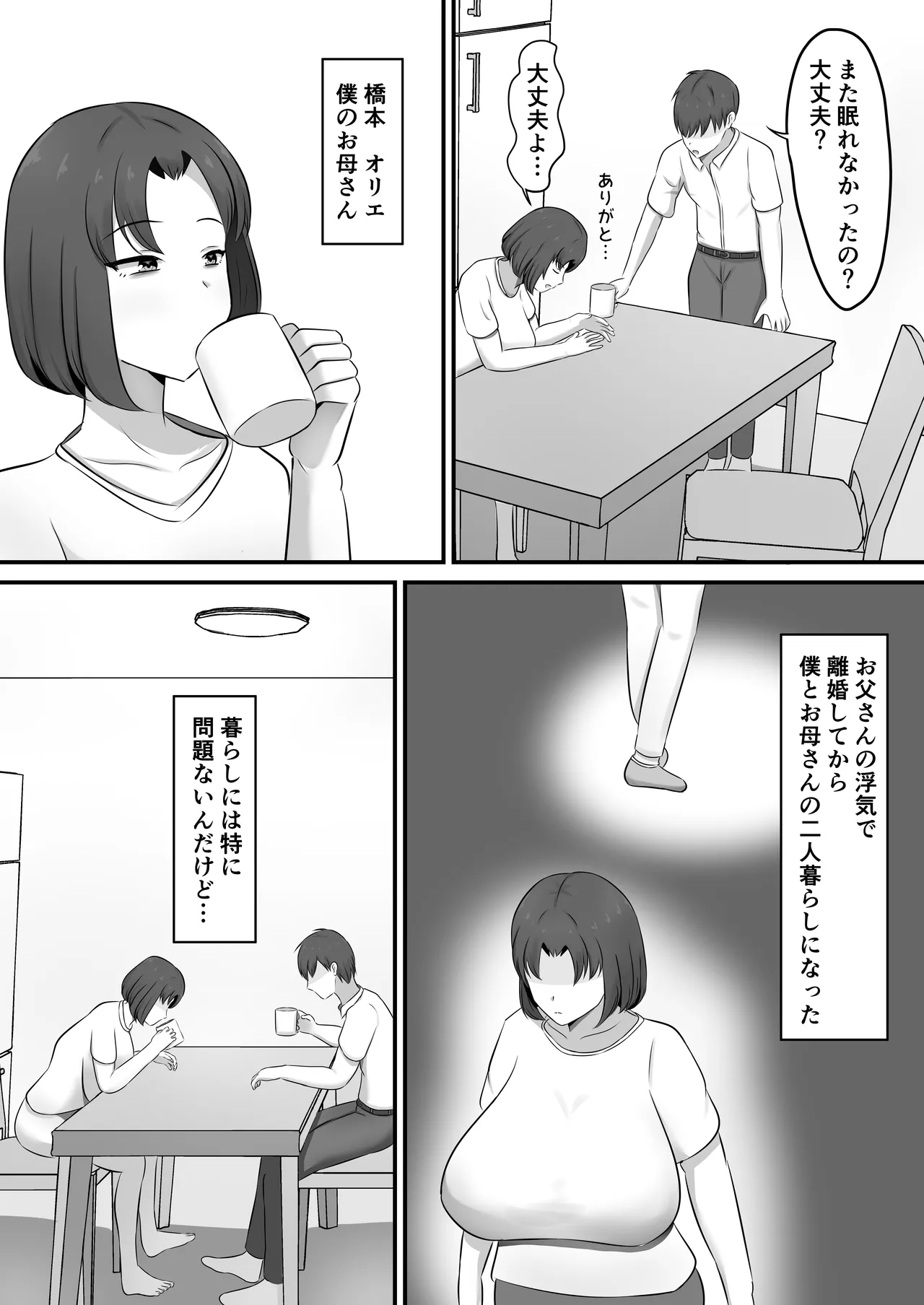 yokkyuuhuman de huminsyou no haha ni yoru● isita hanasi page 3 full
