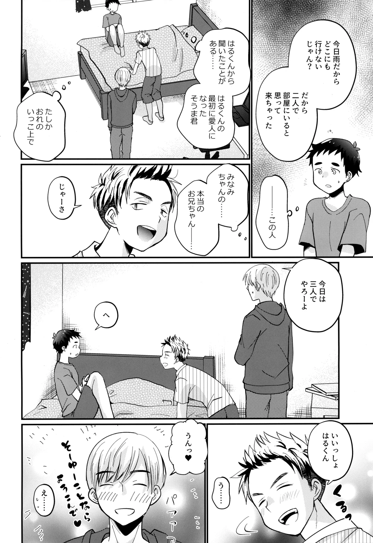 Hakoniwa Game page 10 full