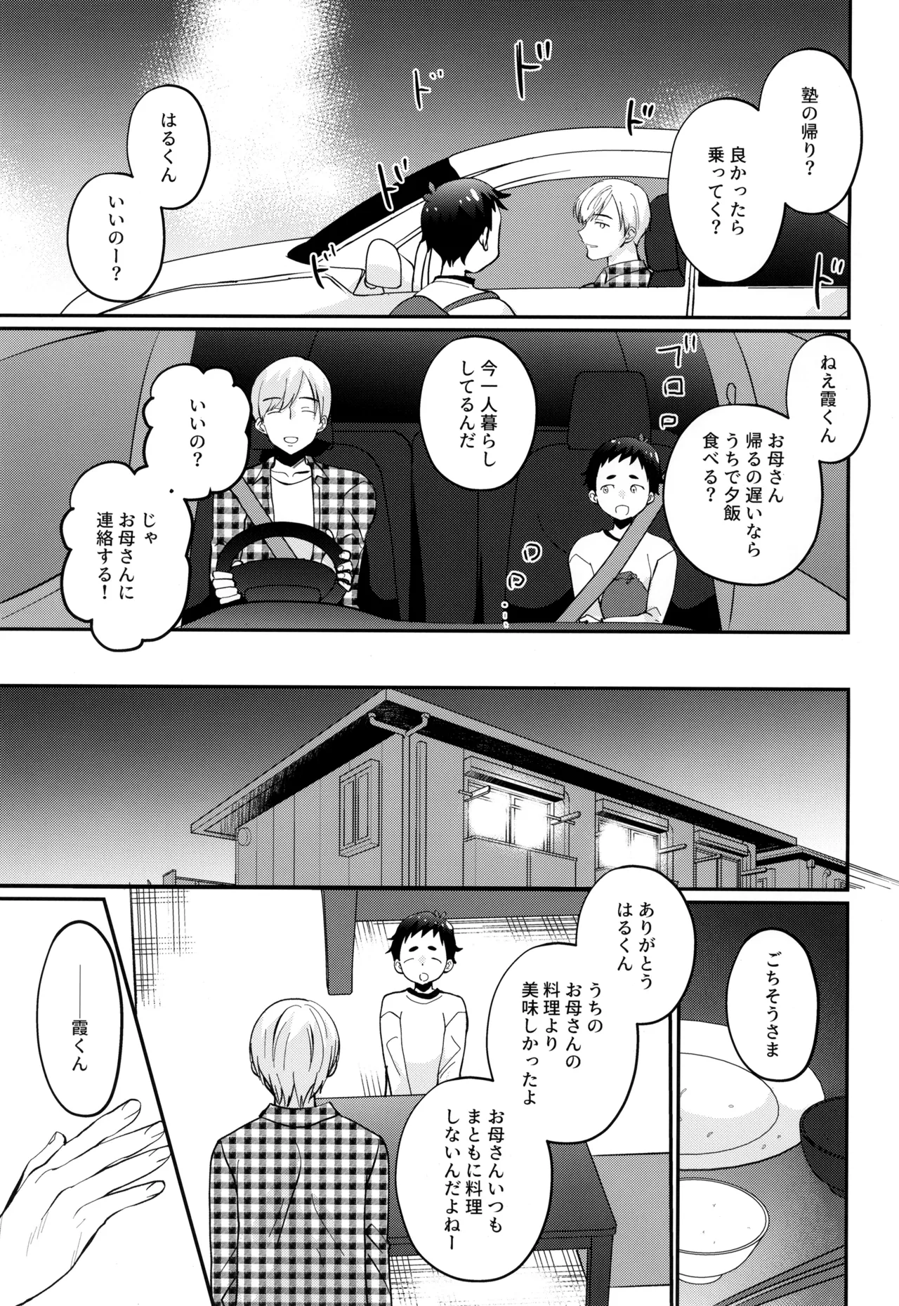 Hakoniwa Game page 7 full