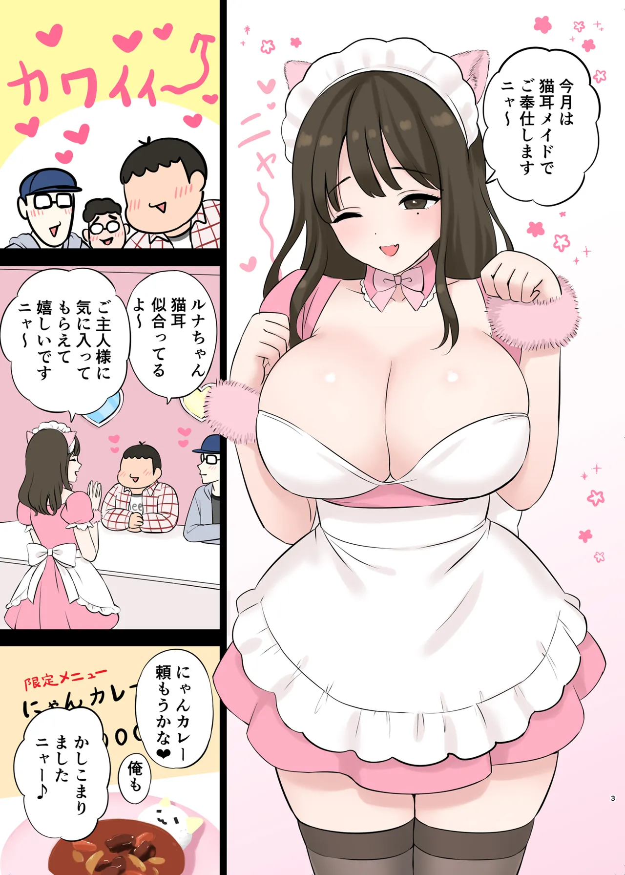 Kyonyuu Nekomimi Maid Shippo no Tsukekata page 5 full