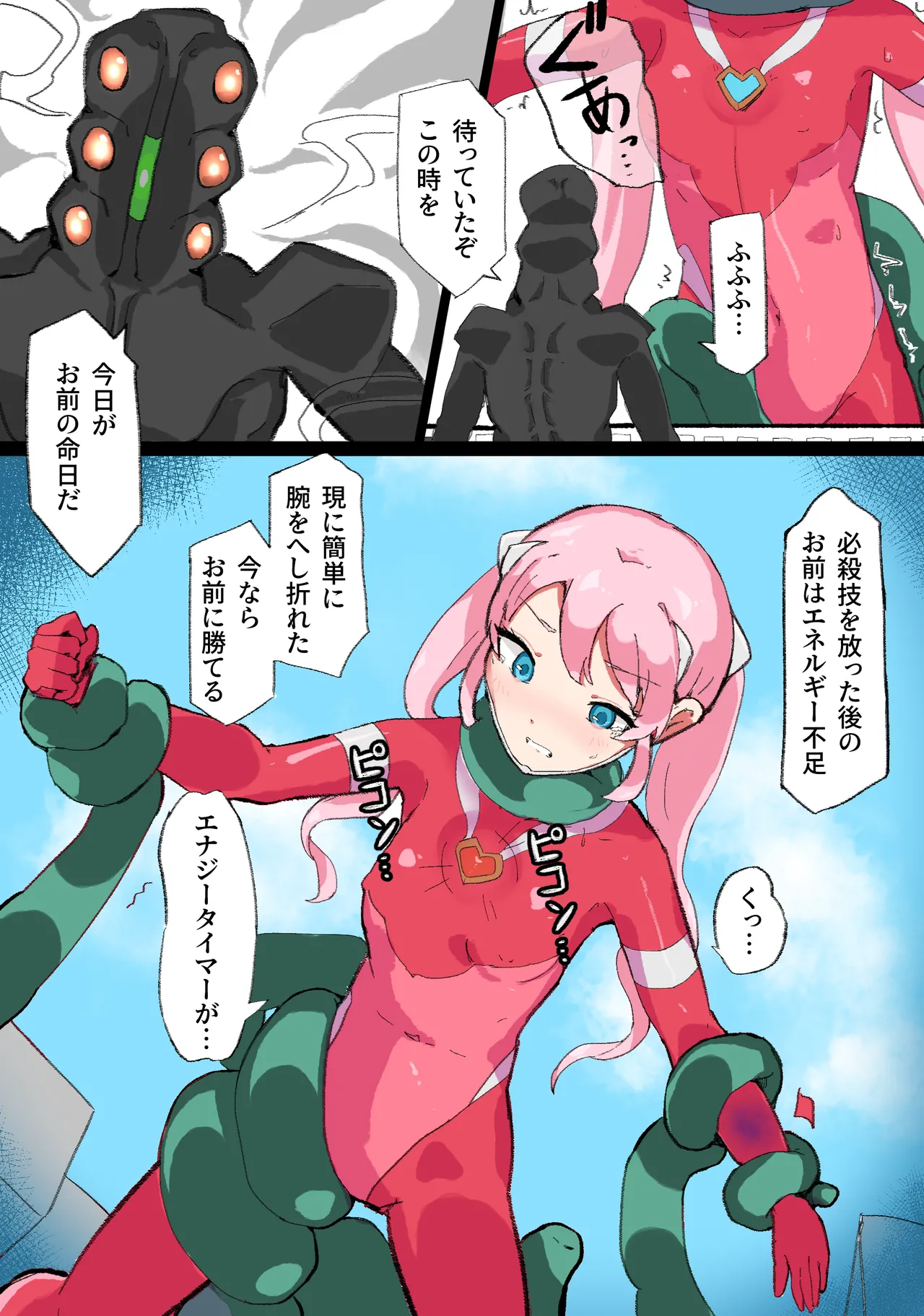 巨大ヒロインハーティアVSタコ型怪獣 page 7 full