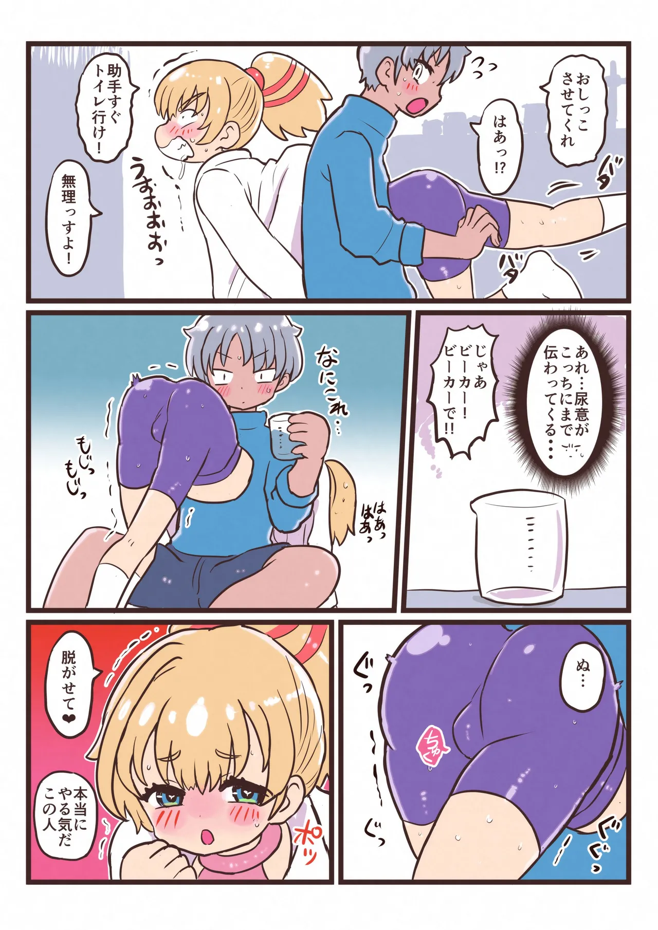 Bya~ Toshite Tougenkyou page 5 full