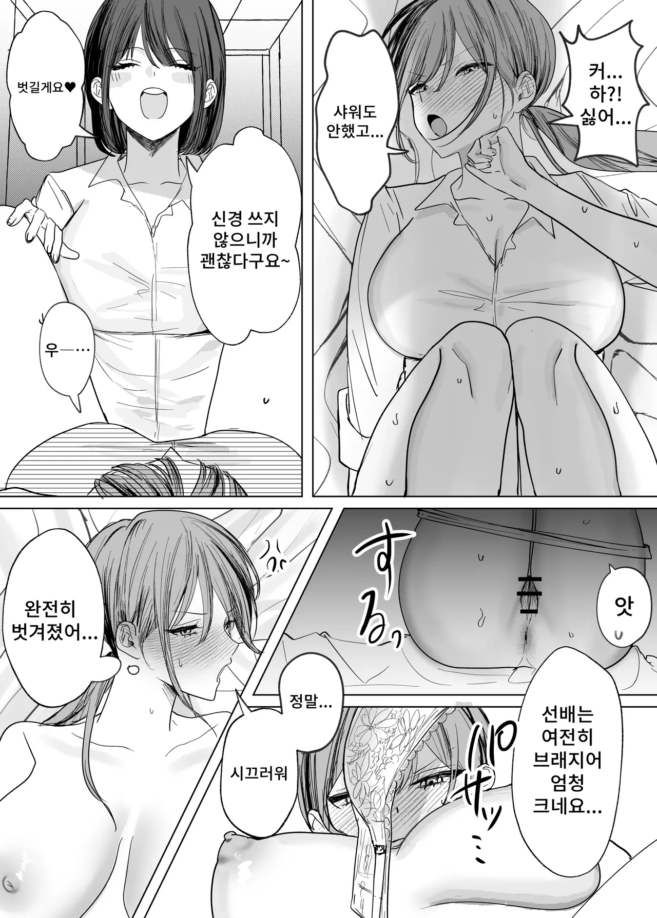 Kouhai Joshi ni Namete Morau Hanashi | 여후배에게 핥아지는 이야기 page 10 full