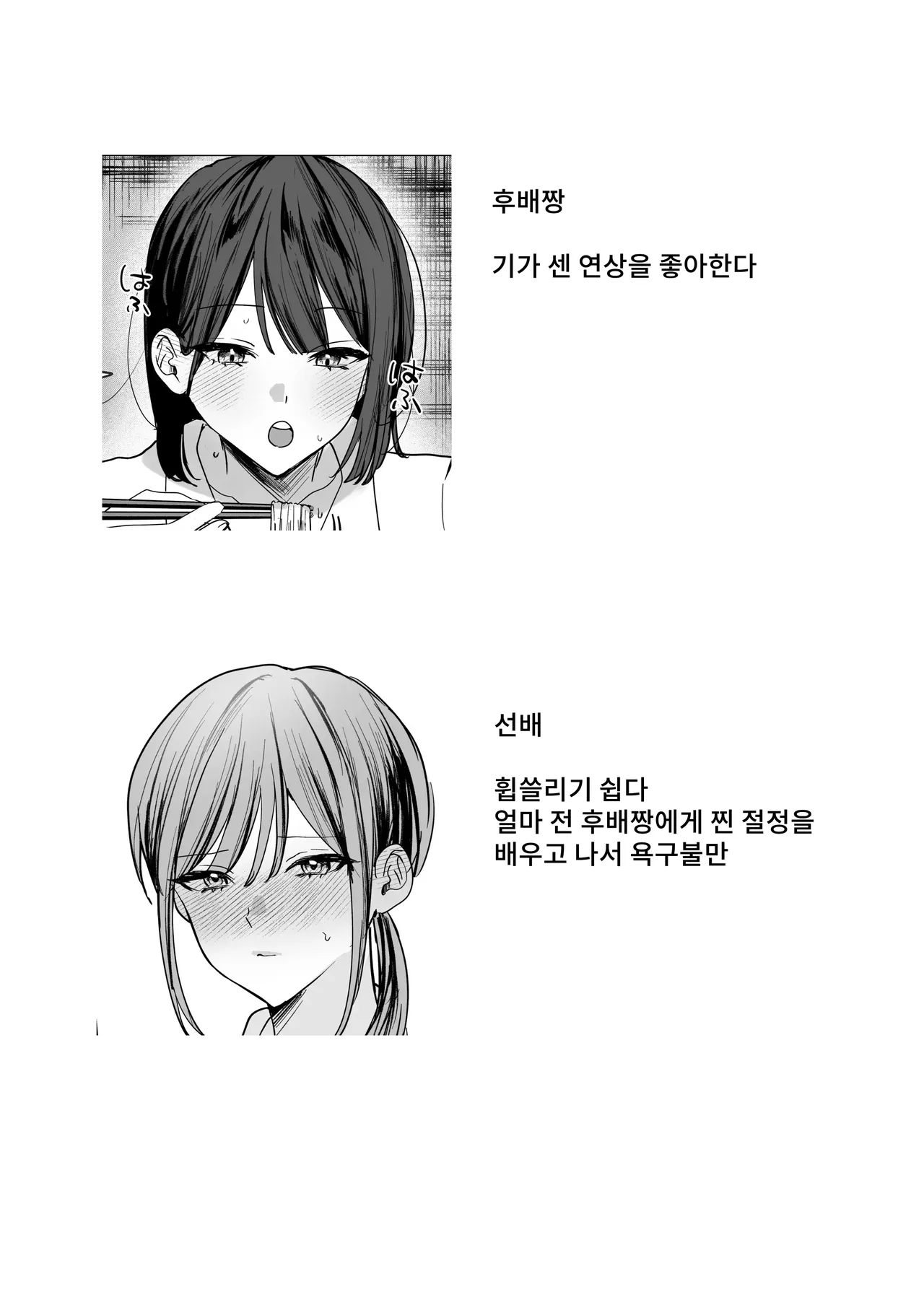 Kouhai Joshi ni Namete Morau Hanashi | 여후배에게 핥아지는 이야기 page 2 full