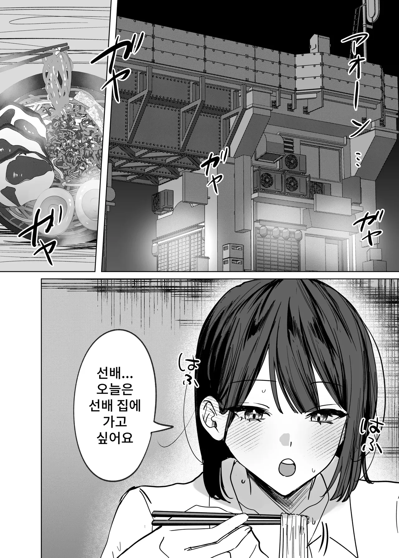 Kouhai Joshi ni Namete Morau Hanashi | 여후배에게 핥아지는 이야기 page 3 full