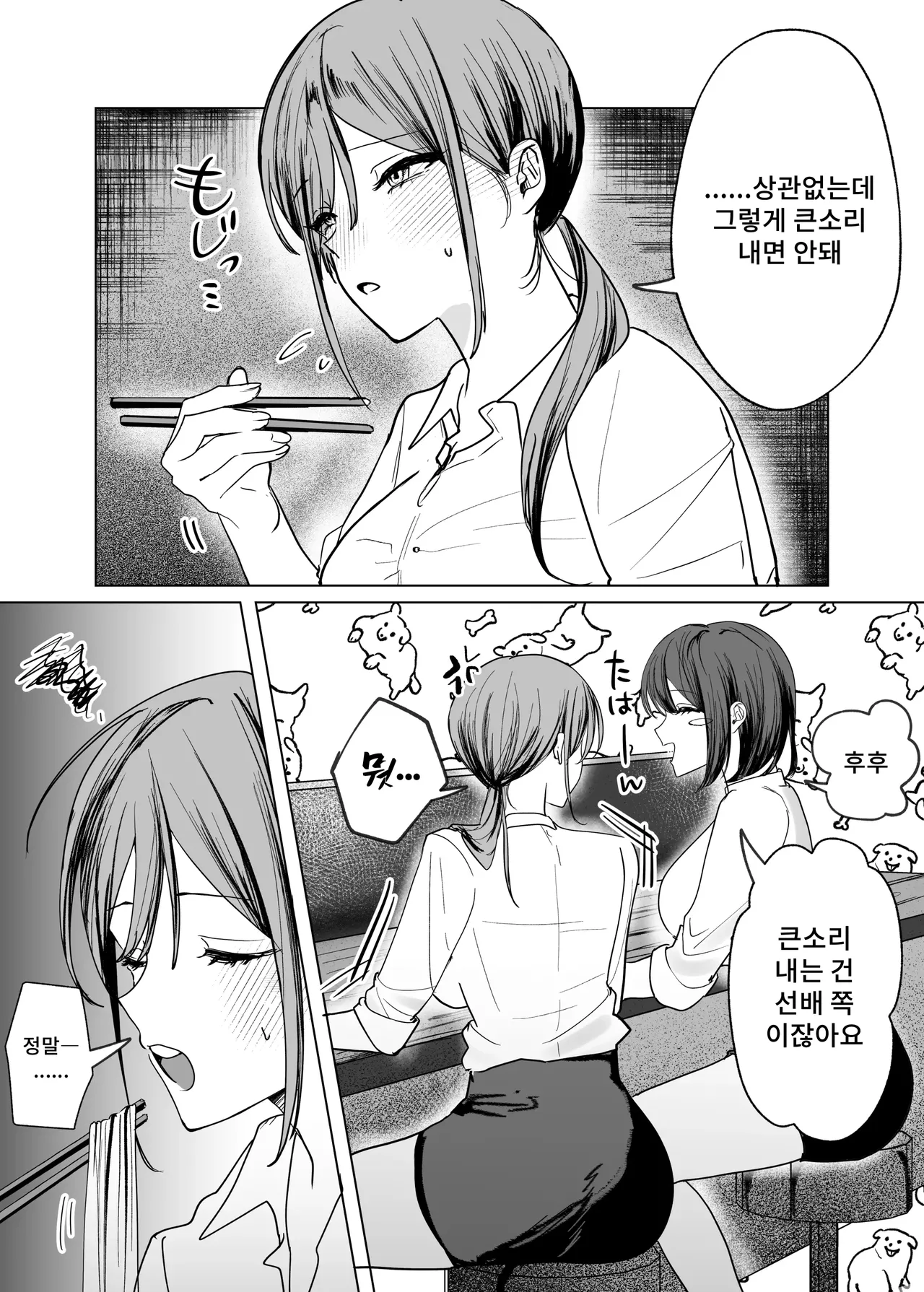Kouhai Joshi ni Namete Morau Hanashi | 여후배에게 핥아지는 이야기 page 4 full