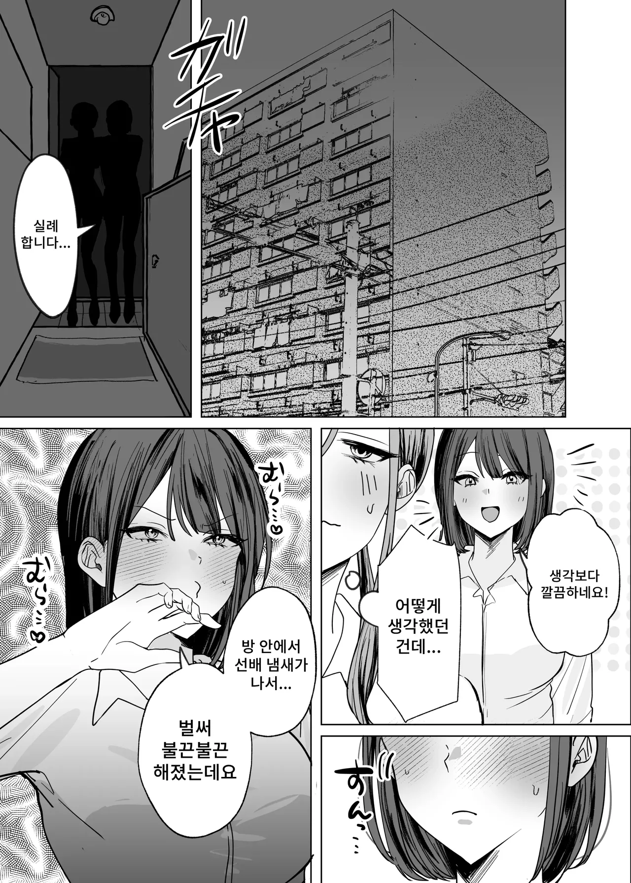 Kouhai Joshi ni Namete Morau Hanashi | 여후배에게 핥아지는 이야기 page 5 full