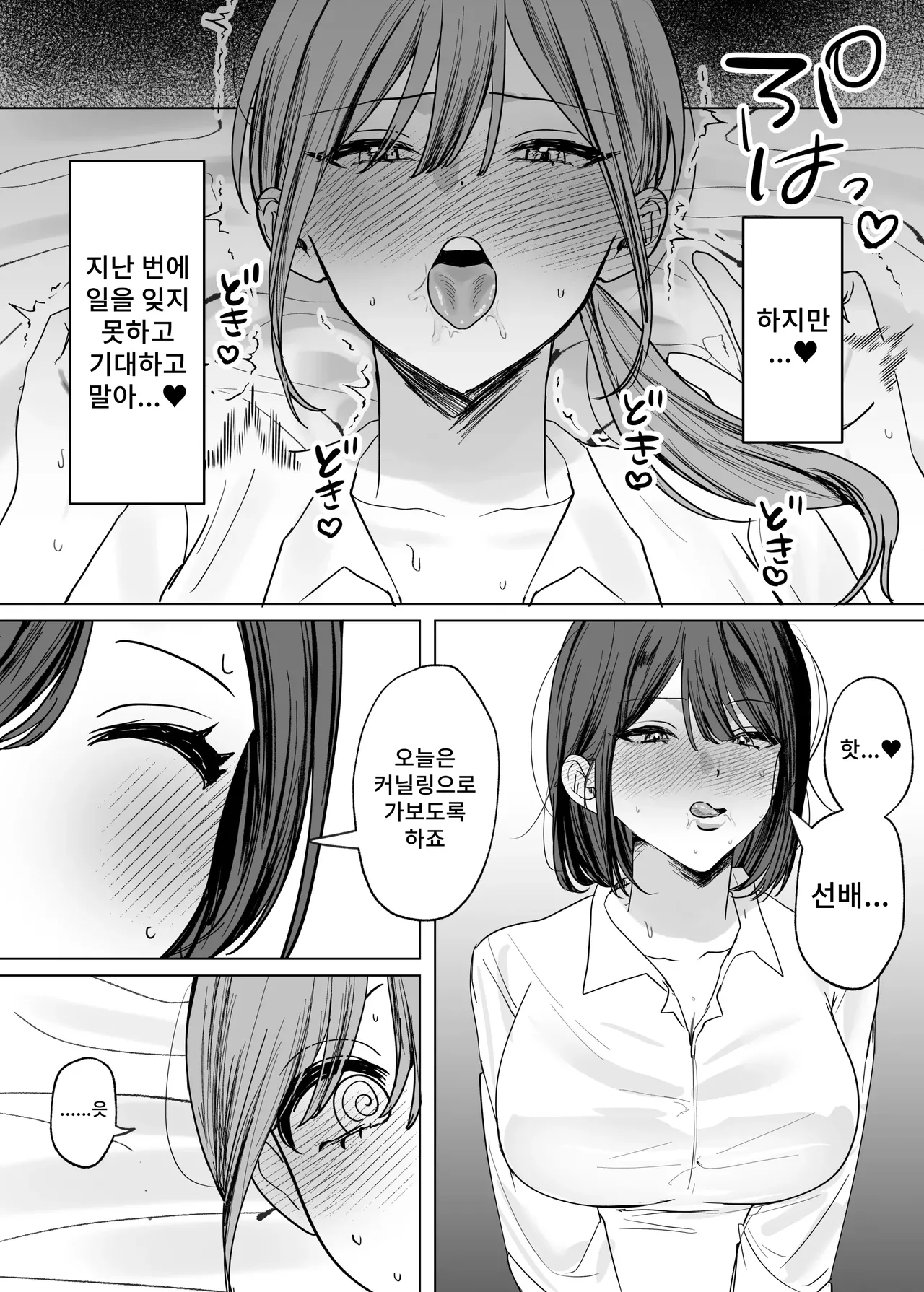 Kouhai Joshi ni Namete Morau Hanashi | 여후배에게 핥아지는 이야기 page 9 full