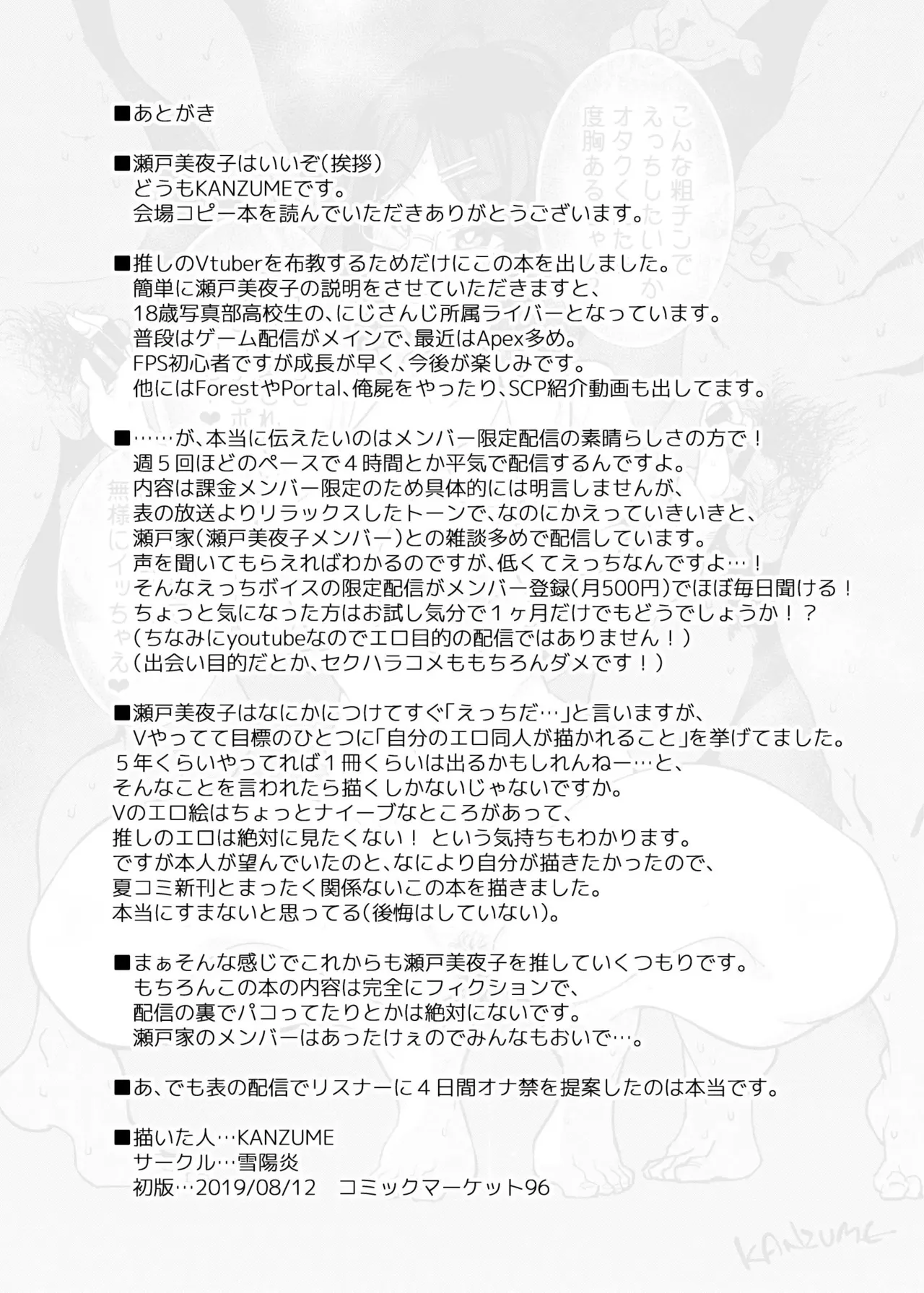 に〇さんじの公式ライバー瀬戸美夜子が視聴者のオタクくんを煽ってたらえっちする流れになったお話。 page 6 full