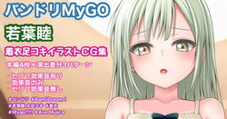 着衣足コキイラスト