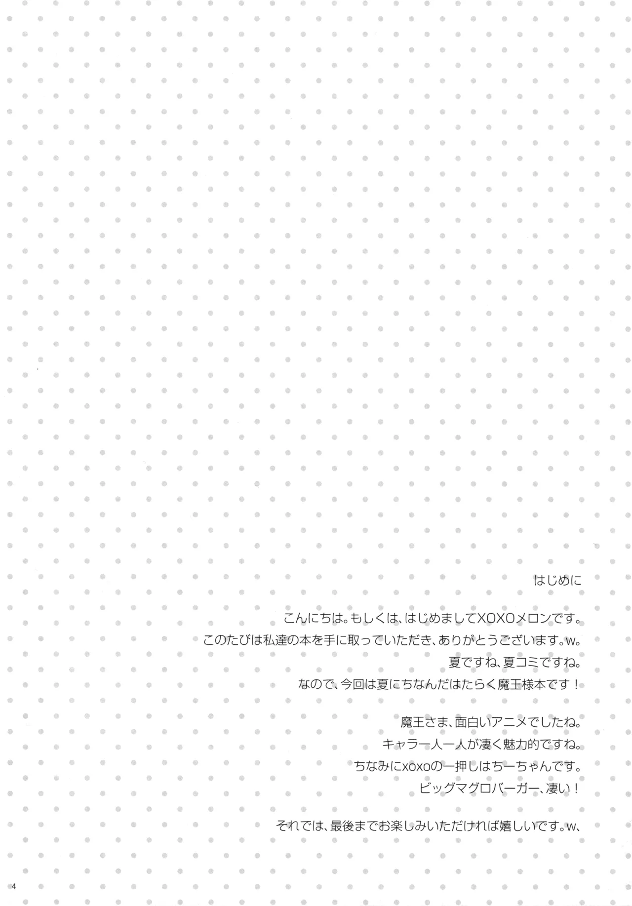 Maou to Yuusha, Yuudachi ni Au page 3 full