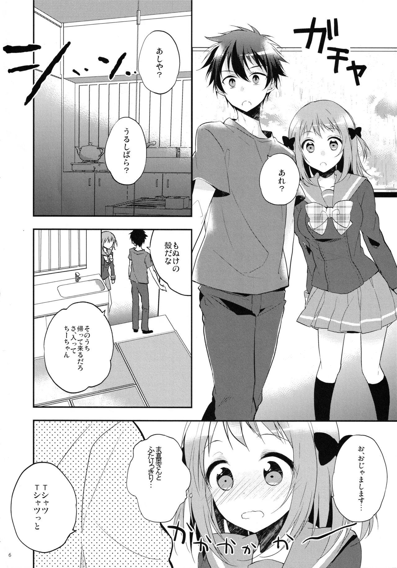 Maou to Yuusha, Yuudachi ni Au page 5 full