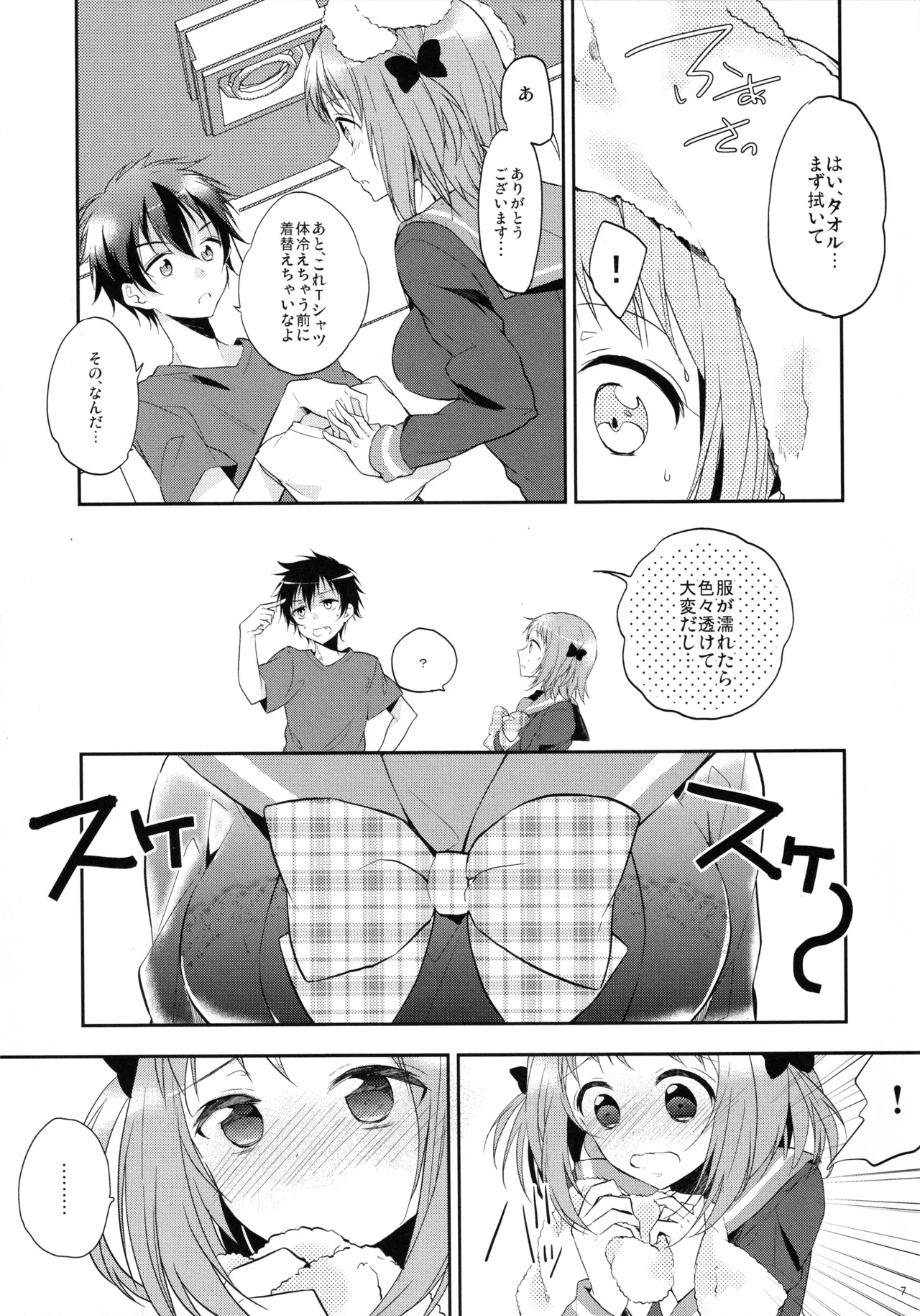 Maou to Yuusha, Yuudachi ni Au page 6 full