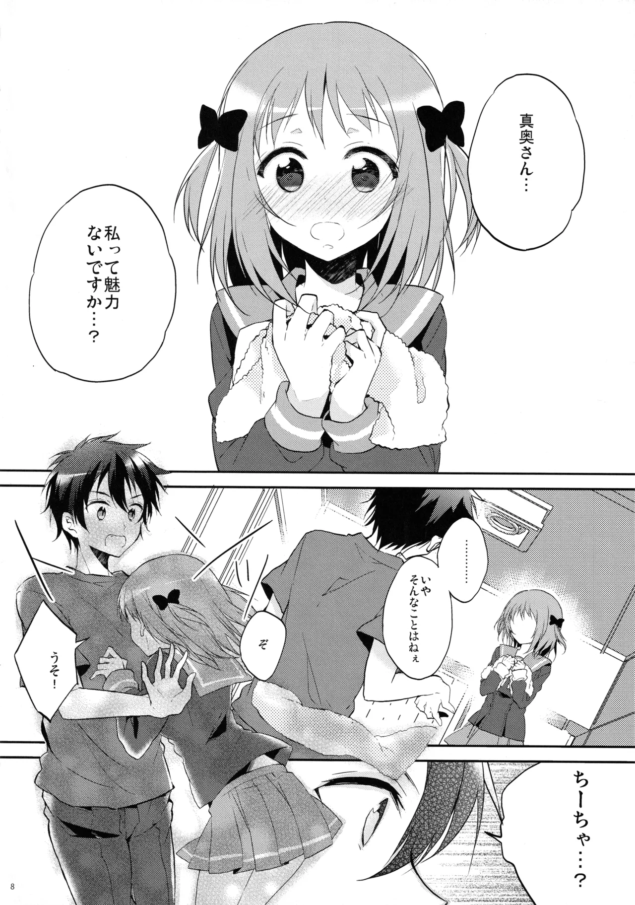 Maou to Yuusha, Yuudachi ni Au page 7 full