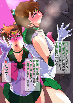 セーラージュピター大臭態