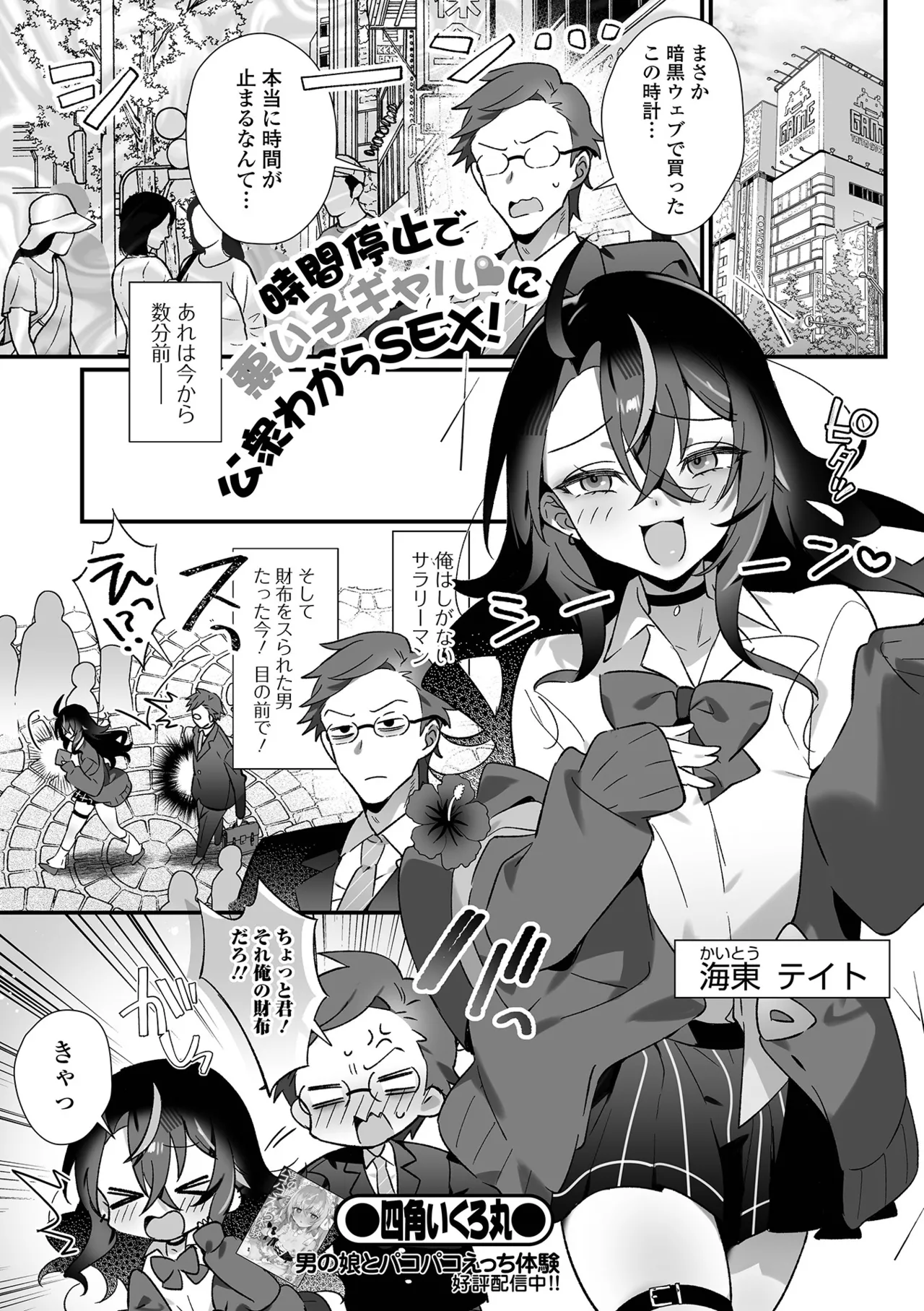 Otoko no Ko-llection! S AD 06 時間停止男の娘！ page 3 full