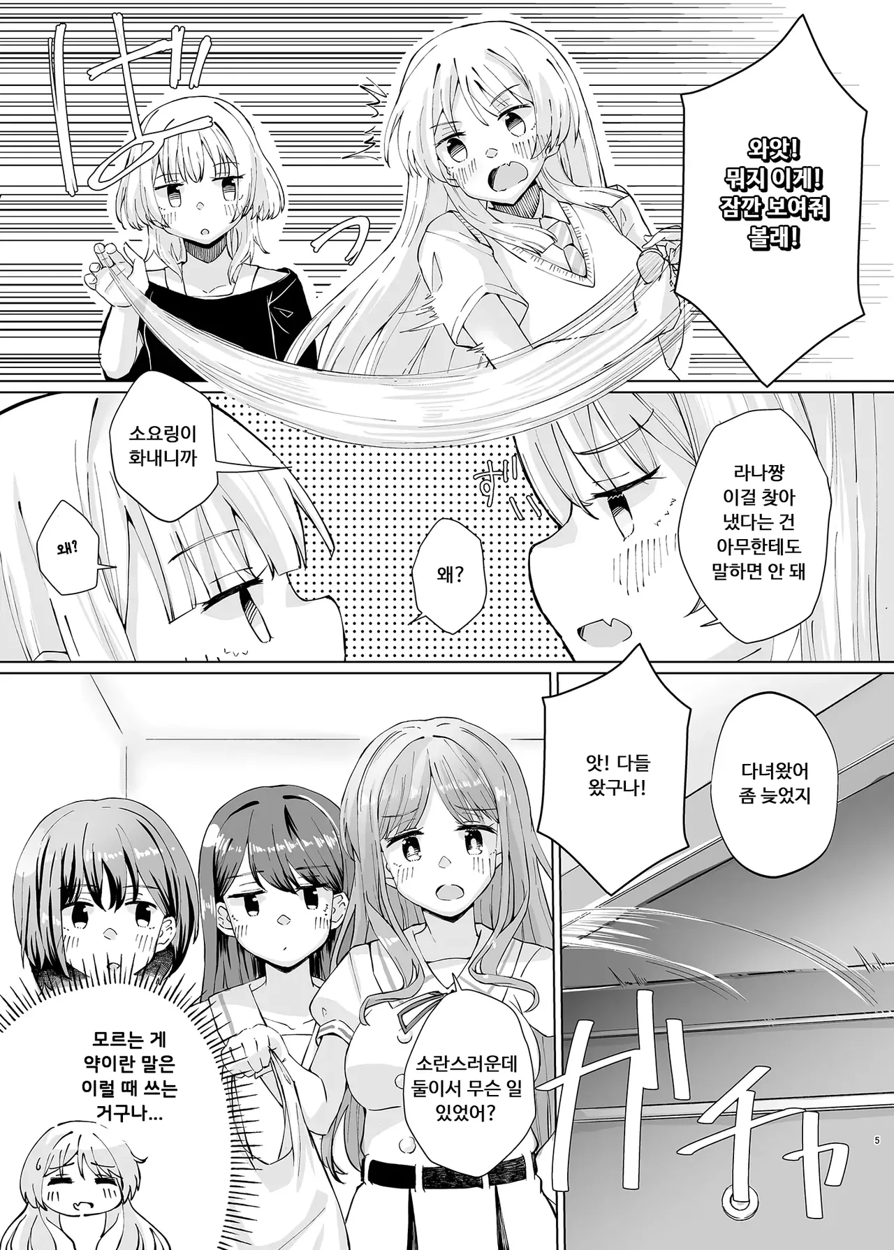 Karita Omocha de XXXXX! | 빌려온 장난감으로 XXXXX! page 5 full