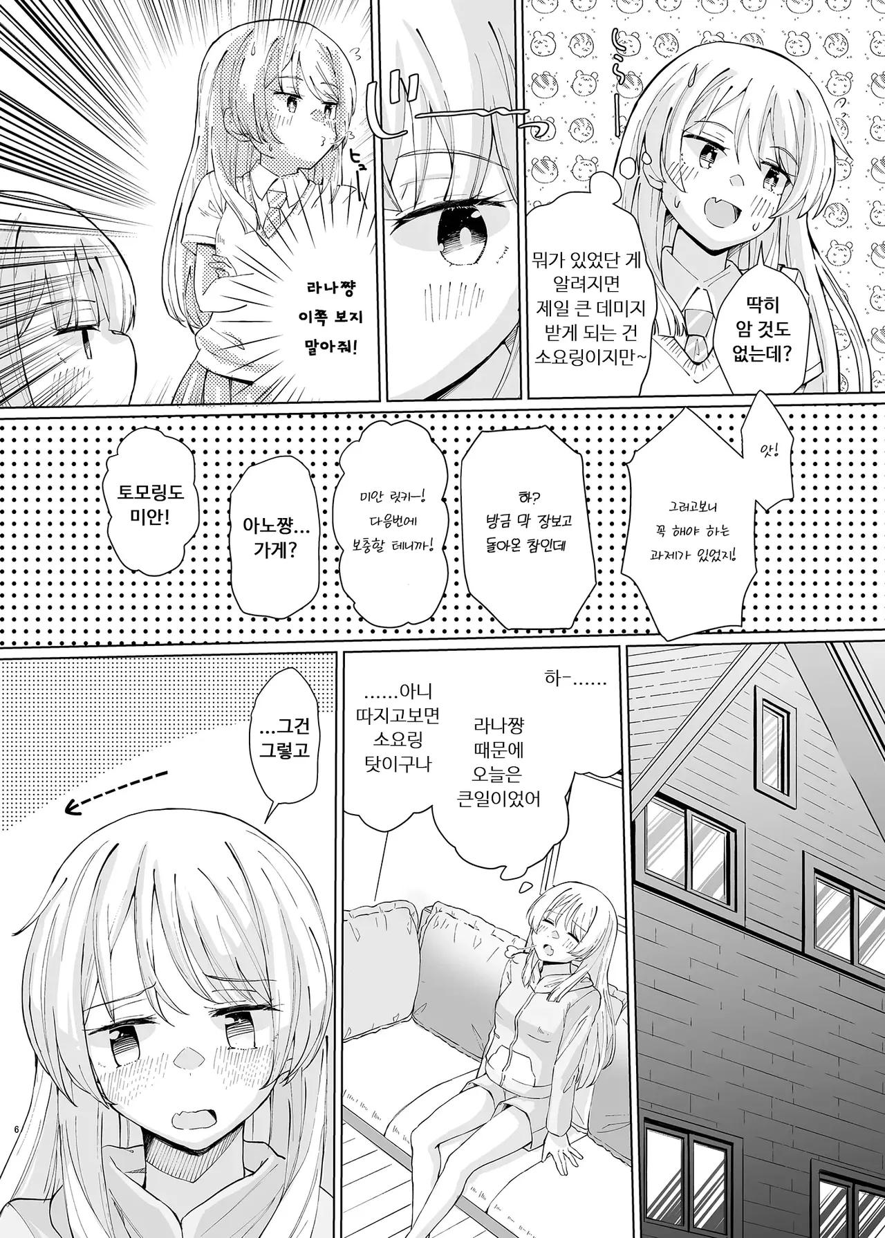 Karita Omocha de XXXXX! | 빌려온 장난감으로 XXXXX! page 6 full