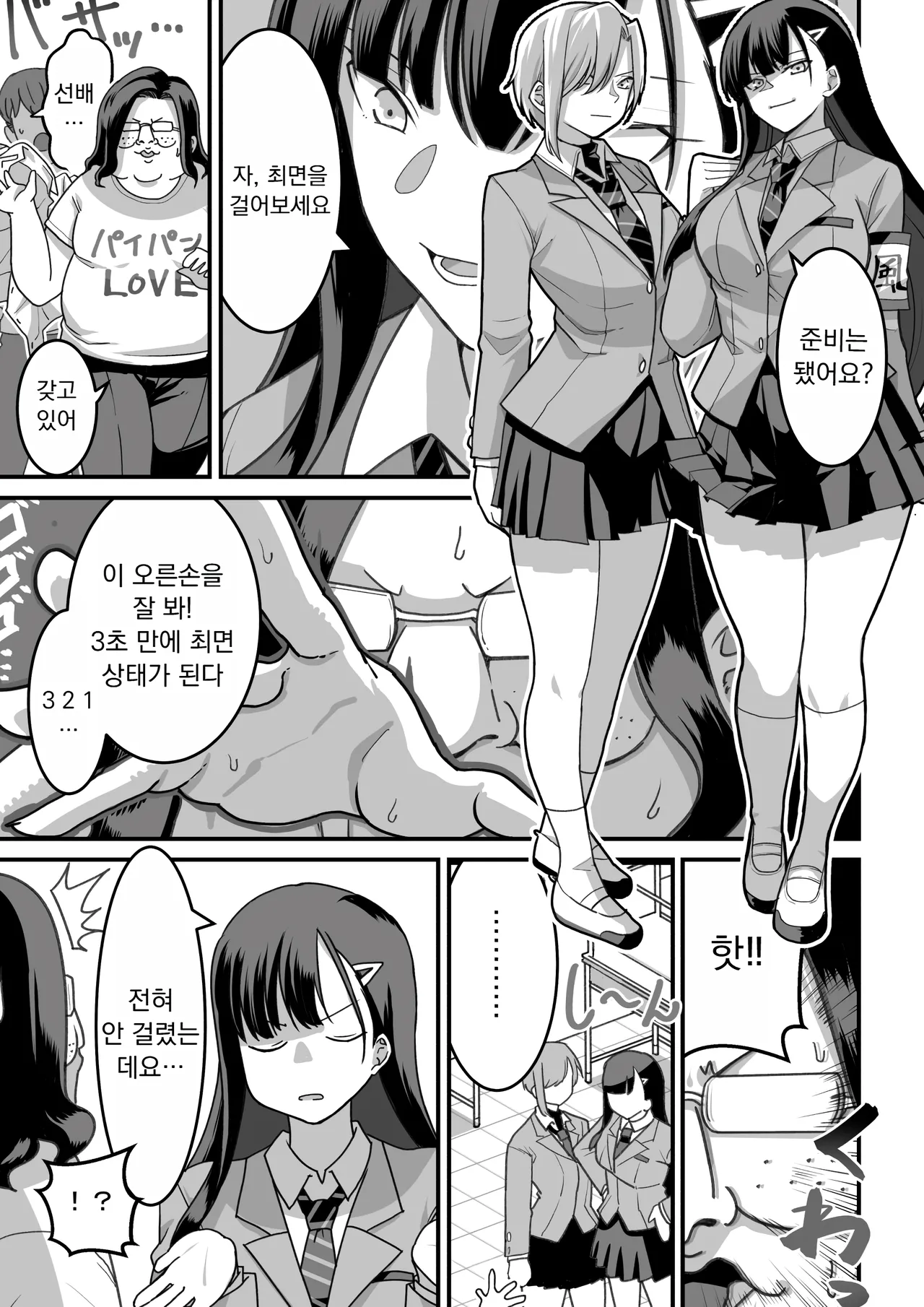 Higashiyama-san-tachi wa Saimin Jutsu ni Kake rarete... | 히가시야마 씨들은 최면에 걸려서… page 10 full