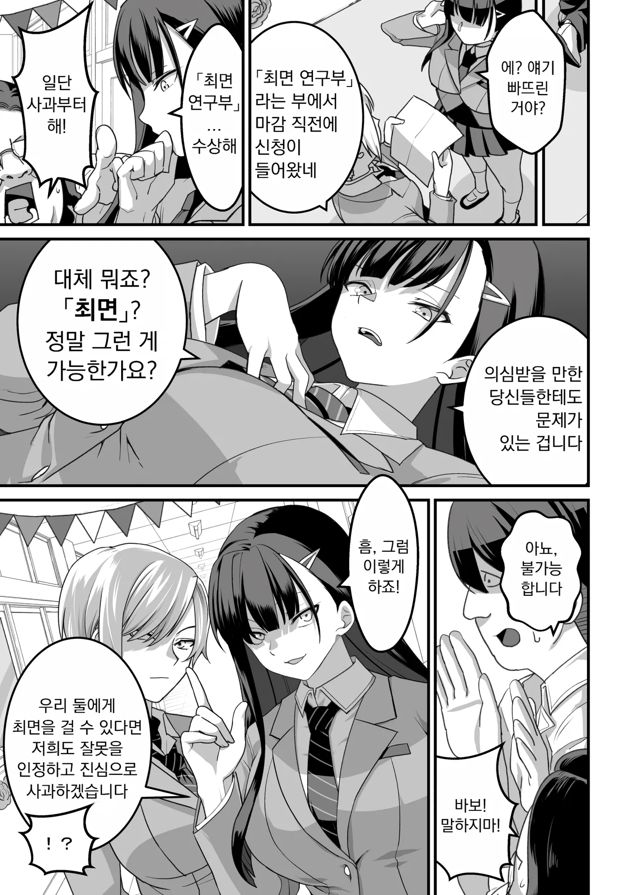Higashiyama-san-tachi wa Saimin Jutsu ni Kake rarete... | 히가시야마 씨들은 최면에 걸려서… page 8 full